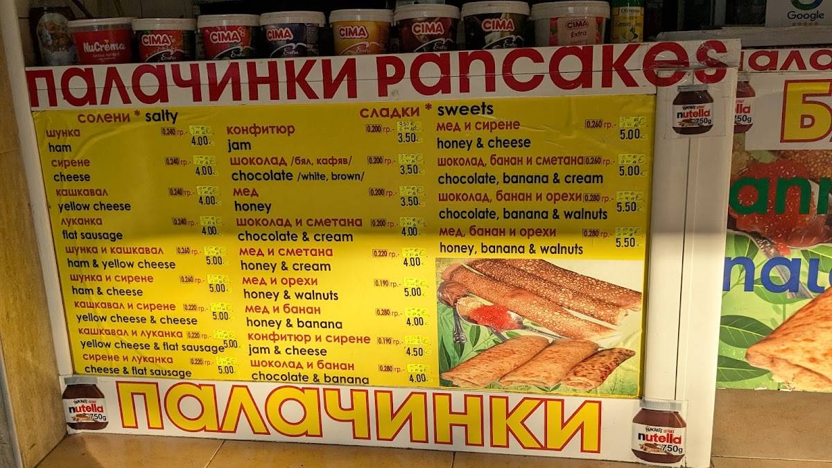 Палачинките на Равда меню