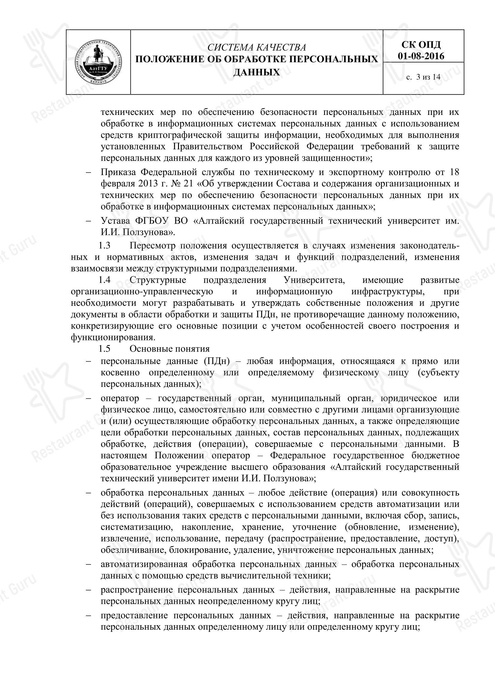 Палитра вкуса в Барнауле - Dinner Menu