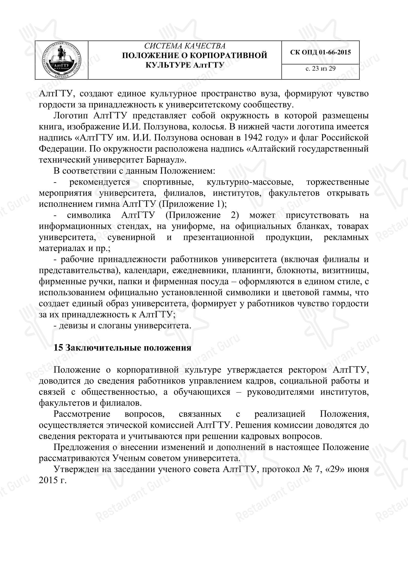 Меню напитков Палитра вкуса