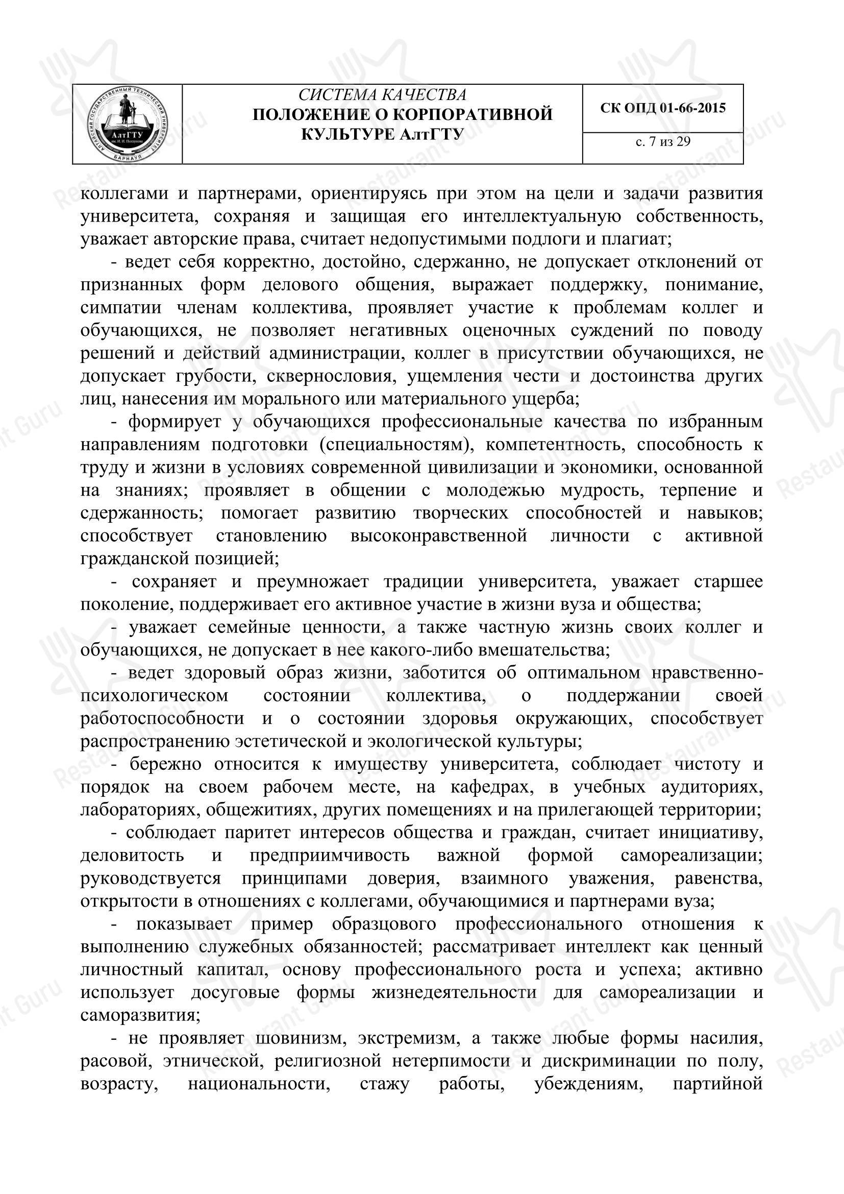 Меню напитков Палитра вкуса в Барнауле