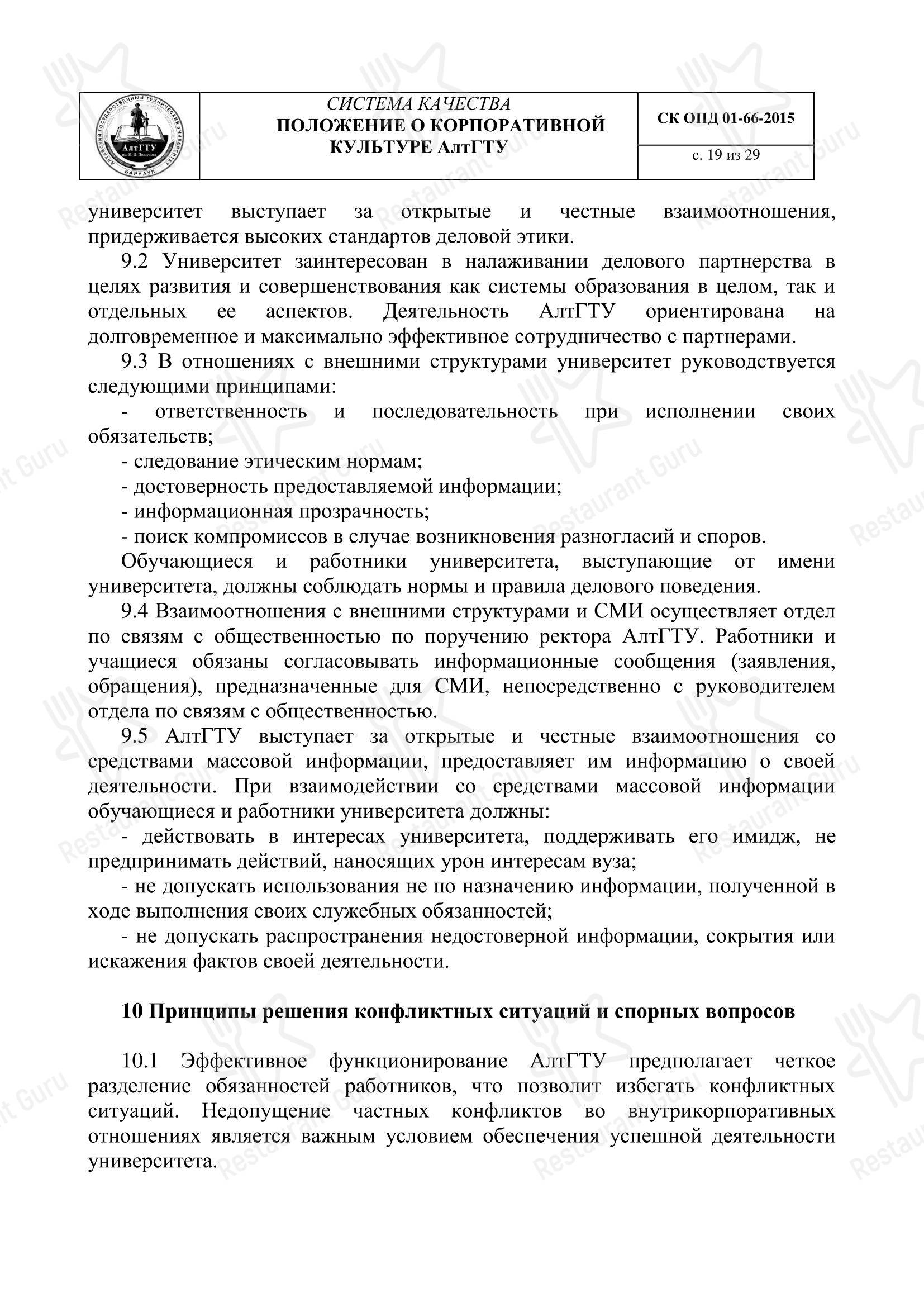 Меню напитков Палитра вкуса в Барнауле