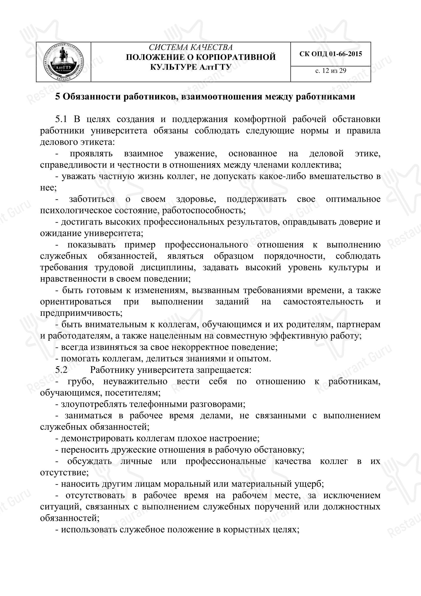 Меню Палитра вкуса - Меню напитков