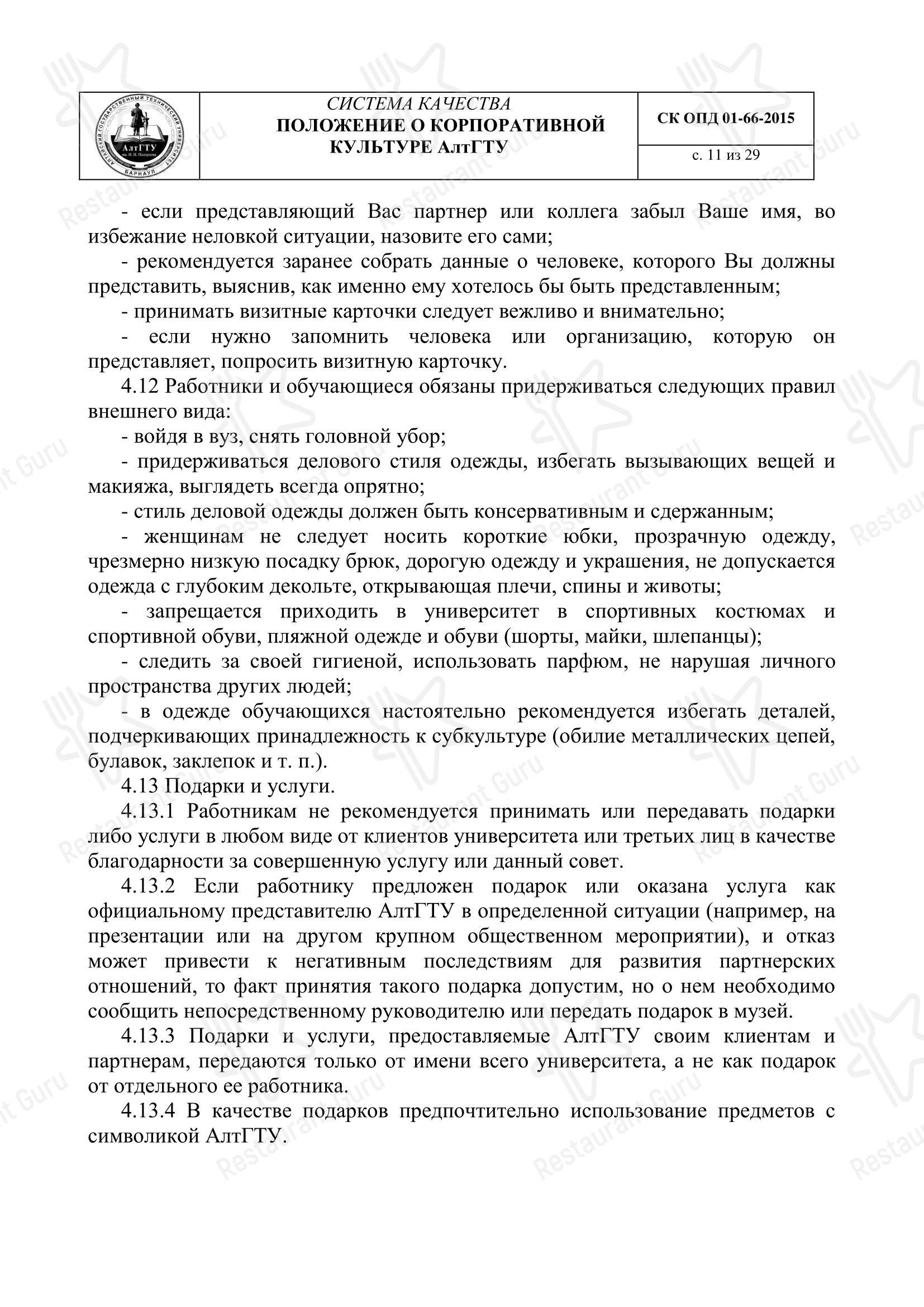Меню напитков Палитра вкуса