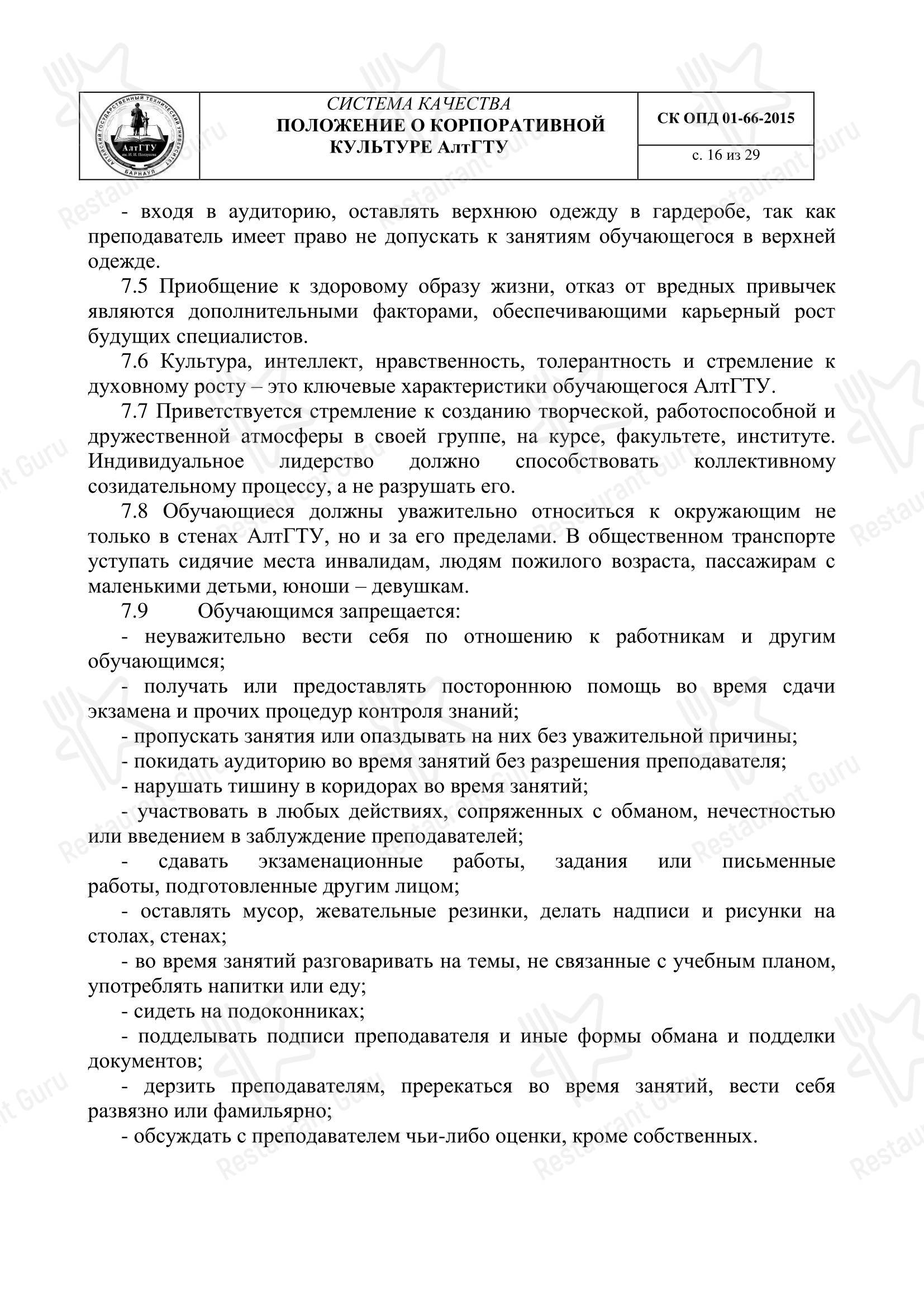 Палитра вкуса в Барнауле - Меню напитков