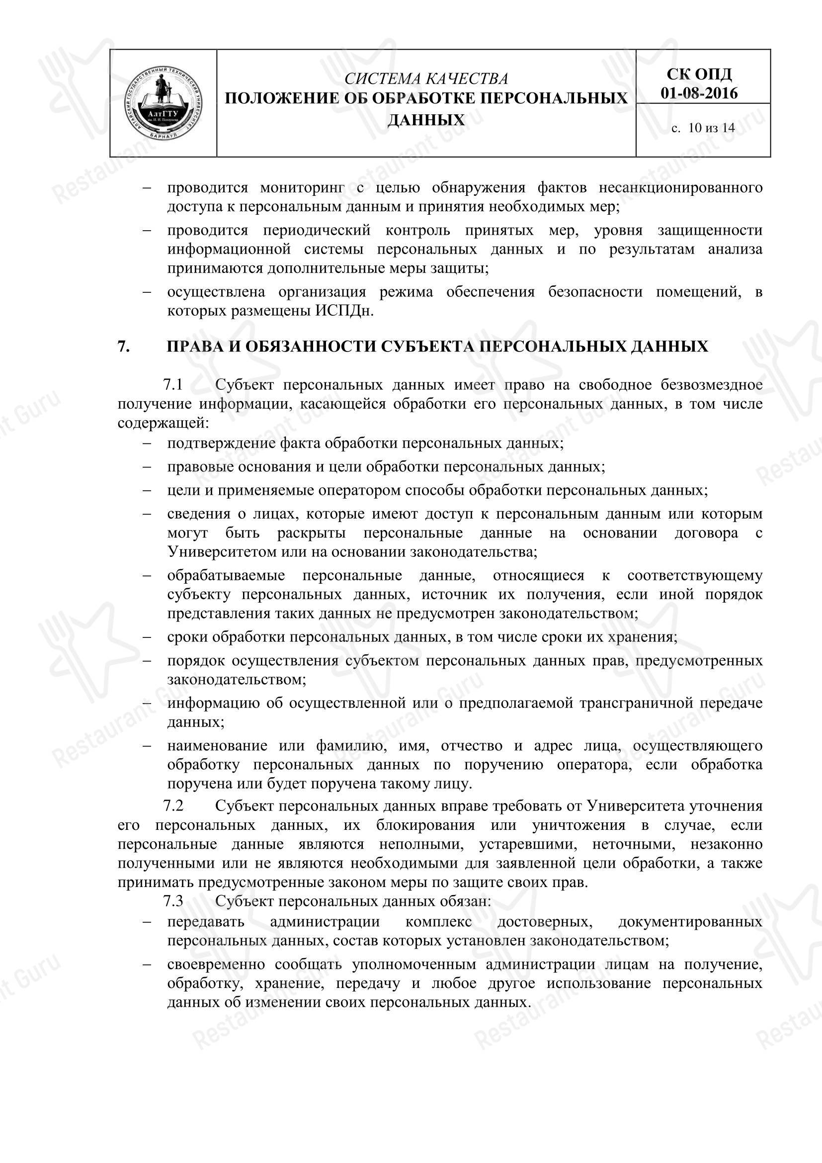 Палитра вкуса в Барнауле - Dinner Menu