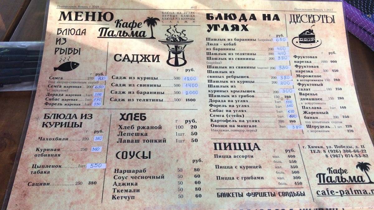 Пальма меню