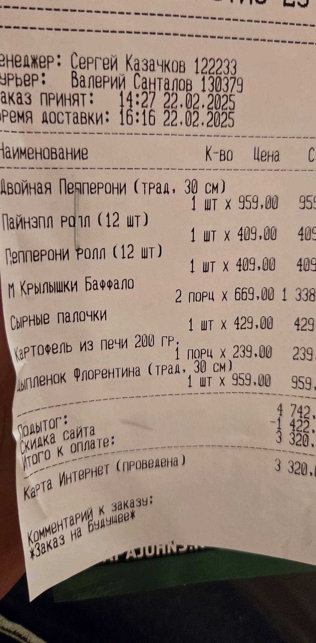 Папа Джонс меню