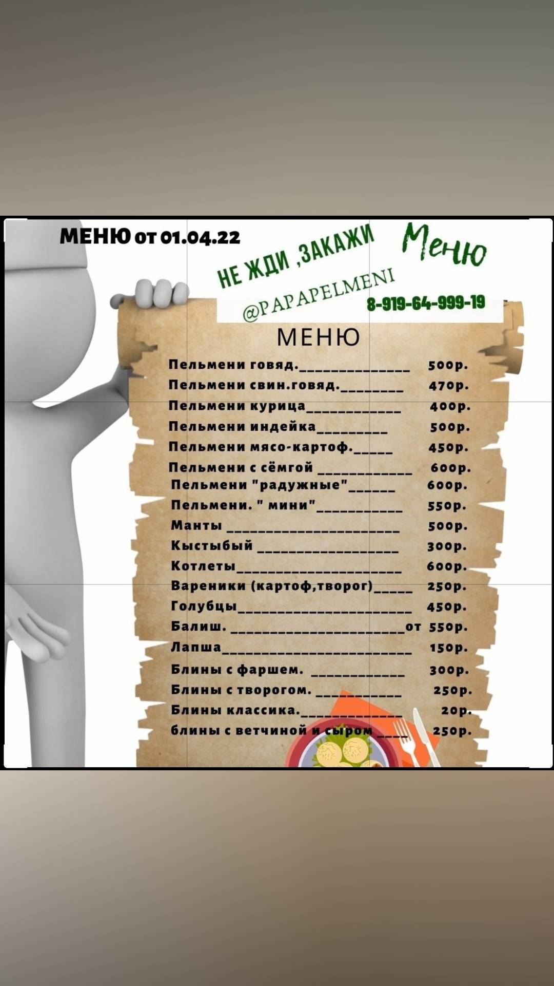 Папапельмени меню