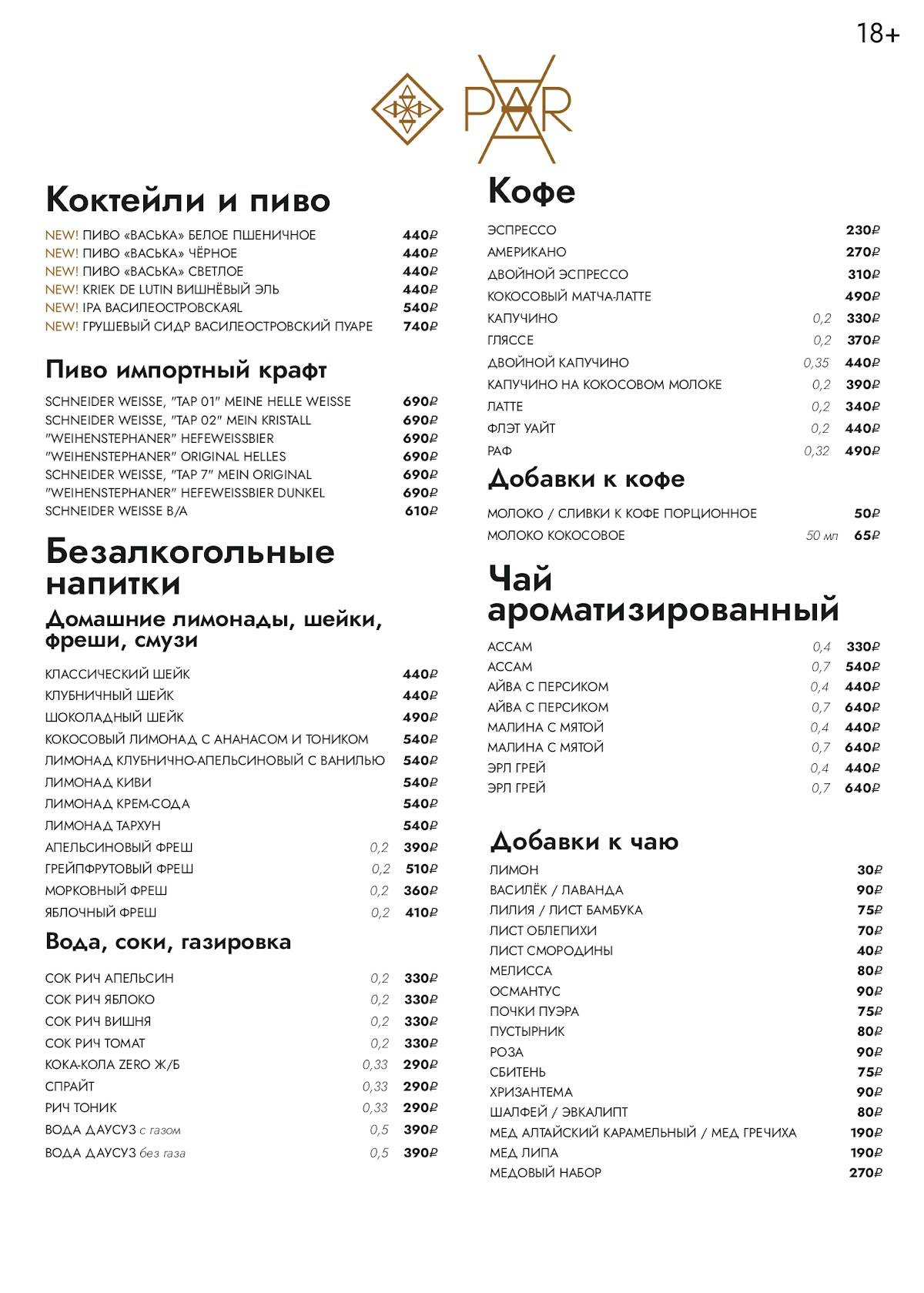 Par меню