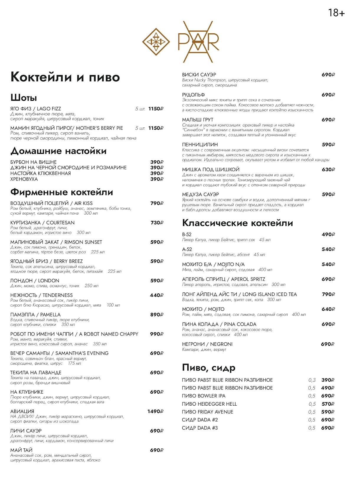 Par меню