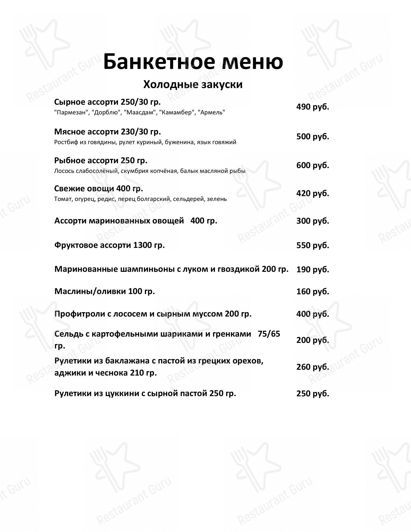 Меню ресторана Парк-отель Белые Ивы в Базарном Карабулаке