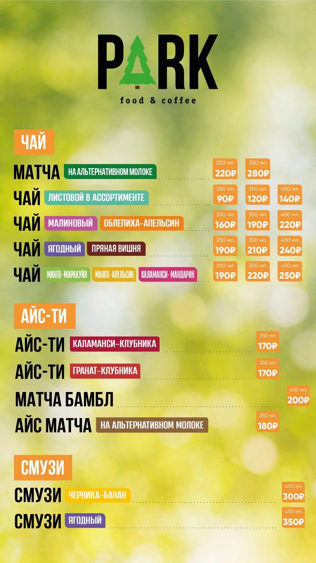 Парк МКК меню