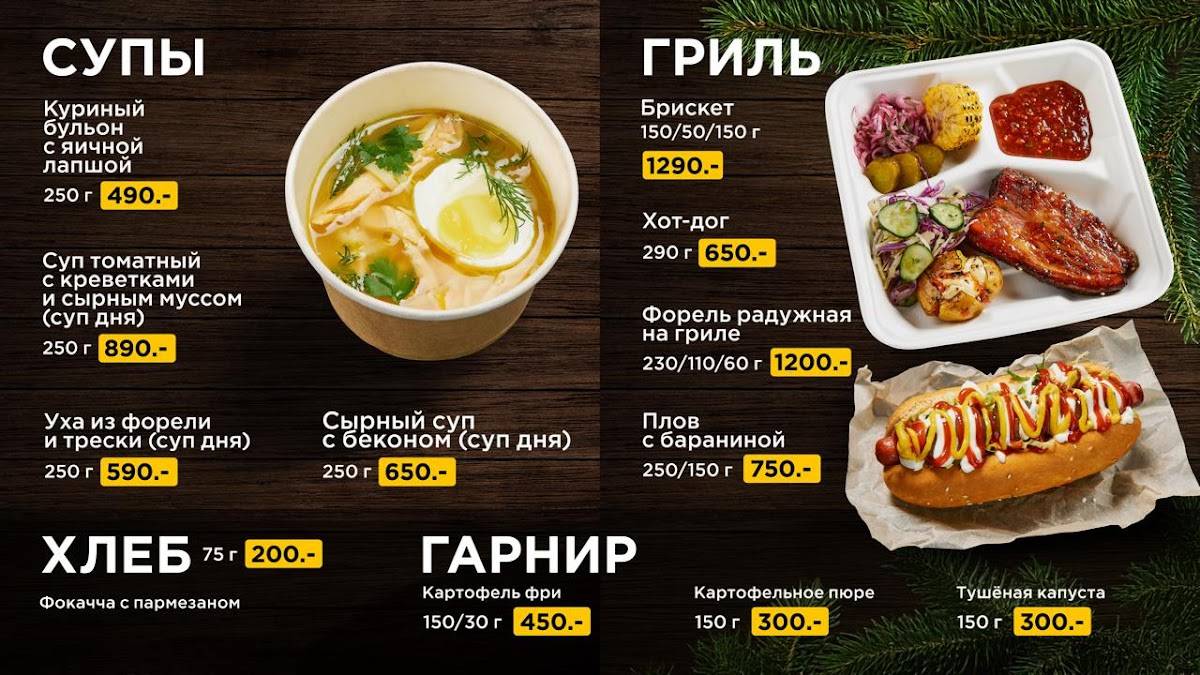 Пастория 1600 меню