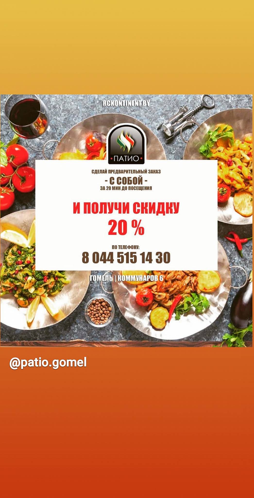 Ресторан ПАТИО меню