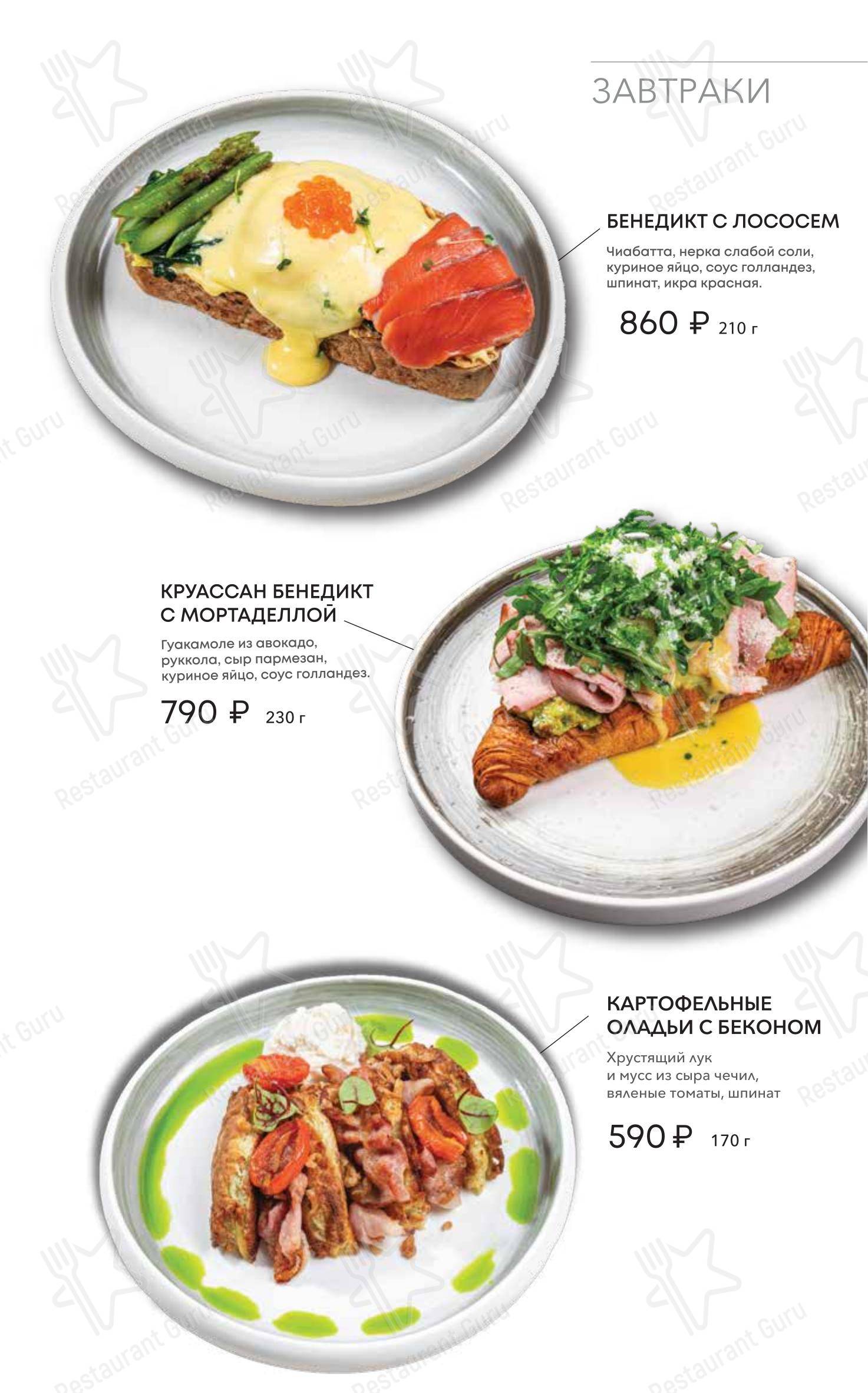 Меню кафе Patrokl Bistro - Меню