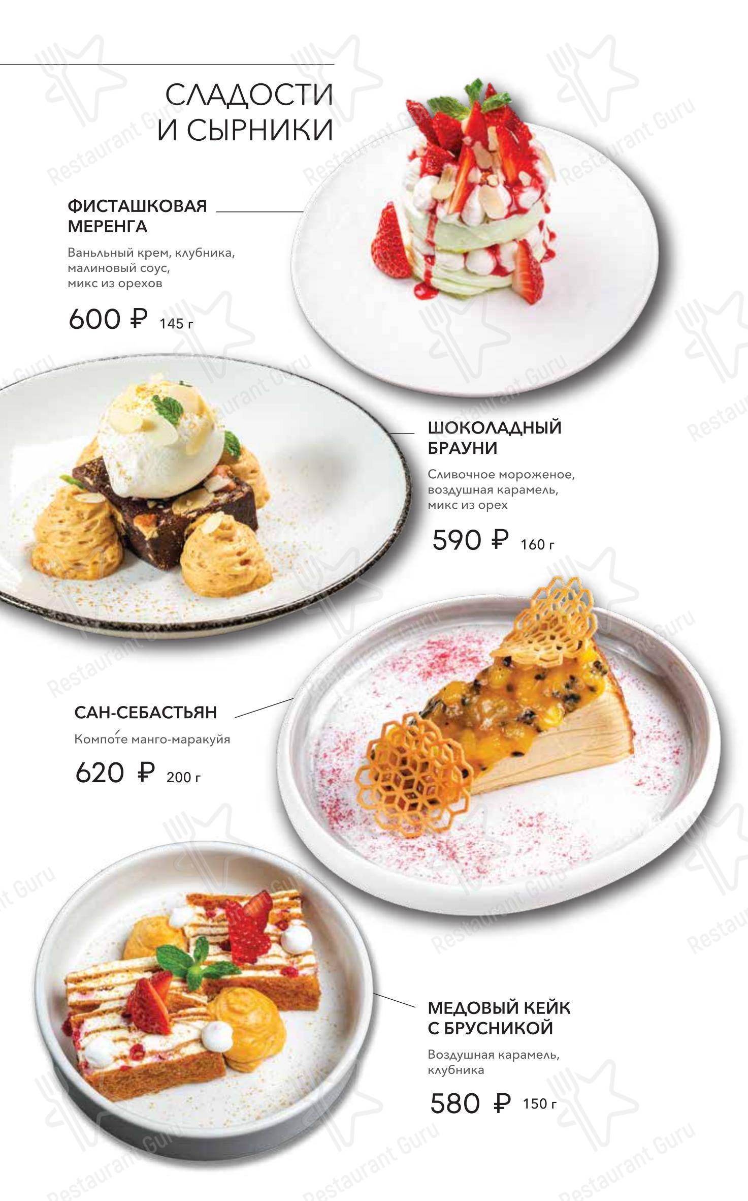 Patrokl Bistro в Владивостоке - Меню