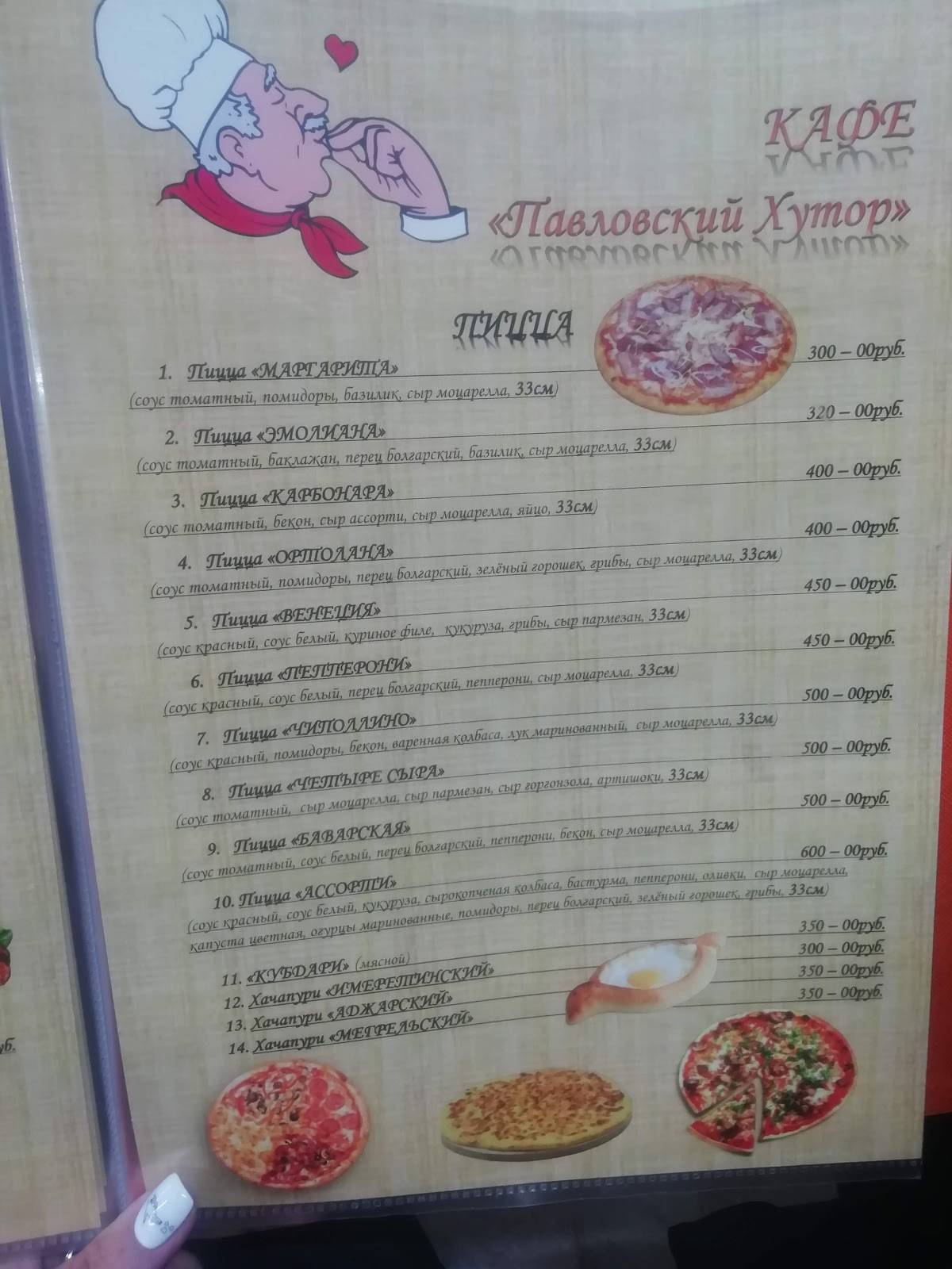 Павловский хутор меню