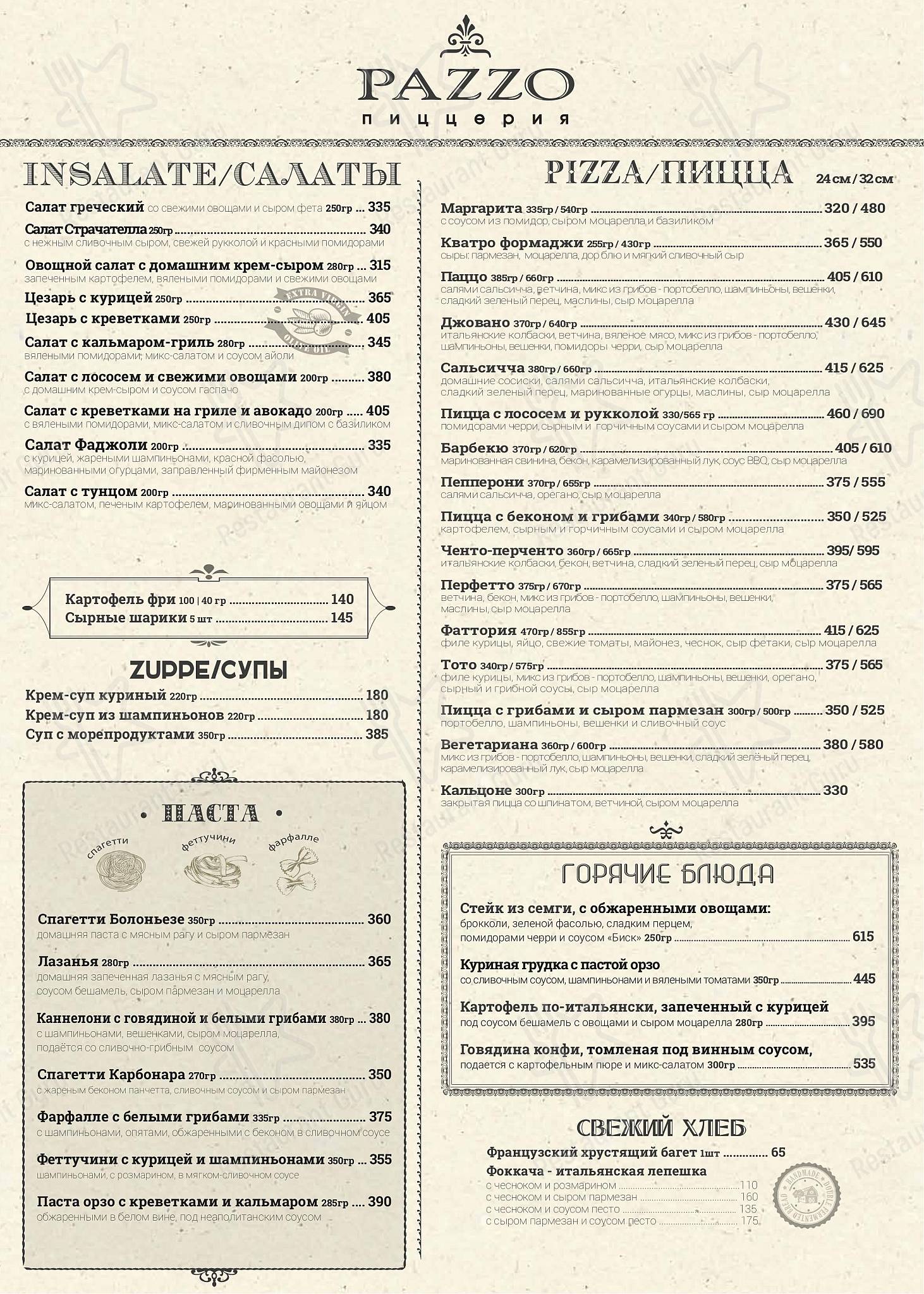 Паццо в Серпухове - Dinner Menu