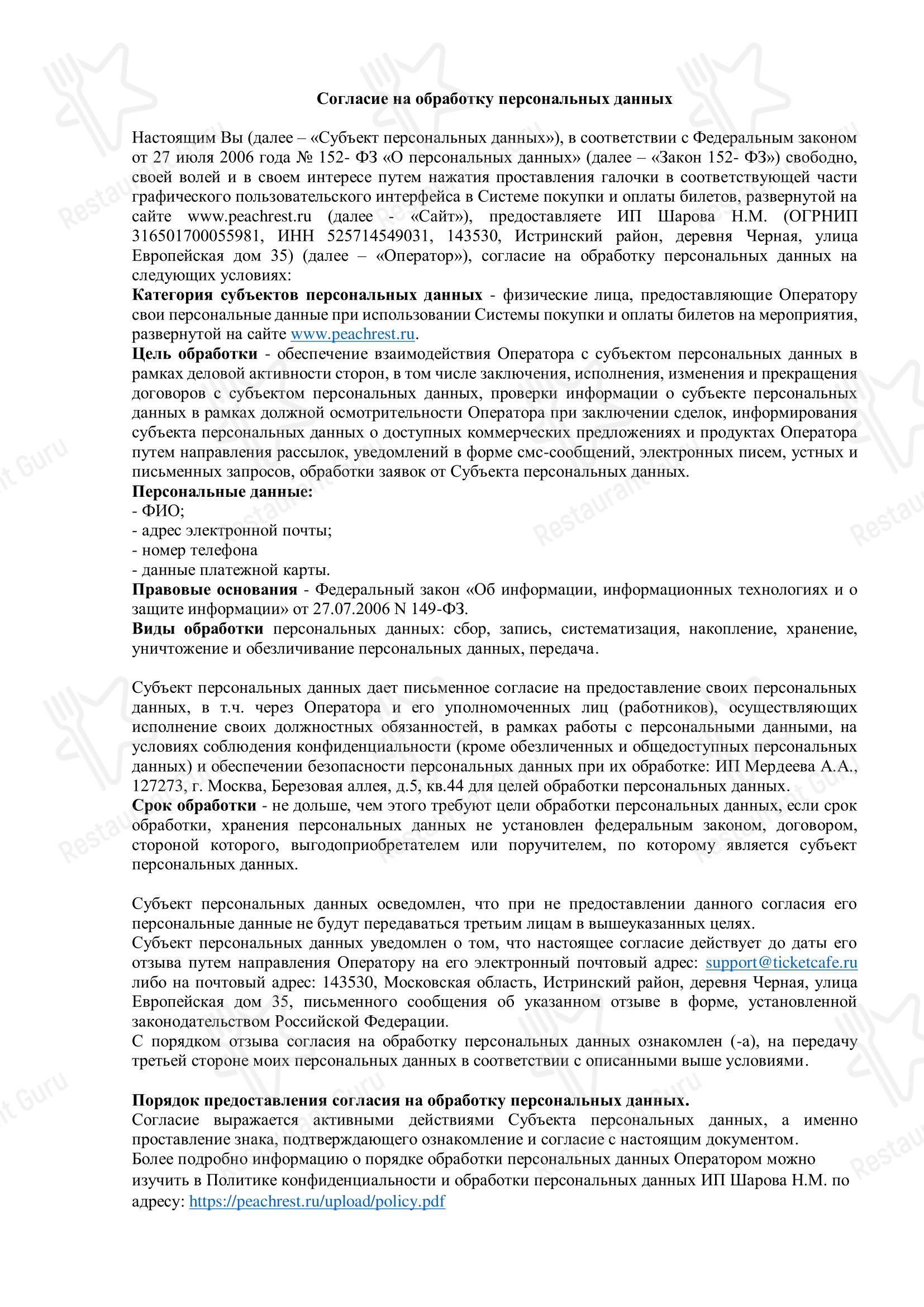 Меню ресторана Peach - 菜单