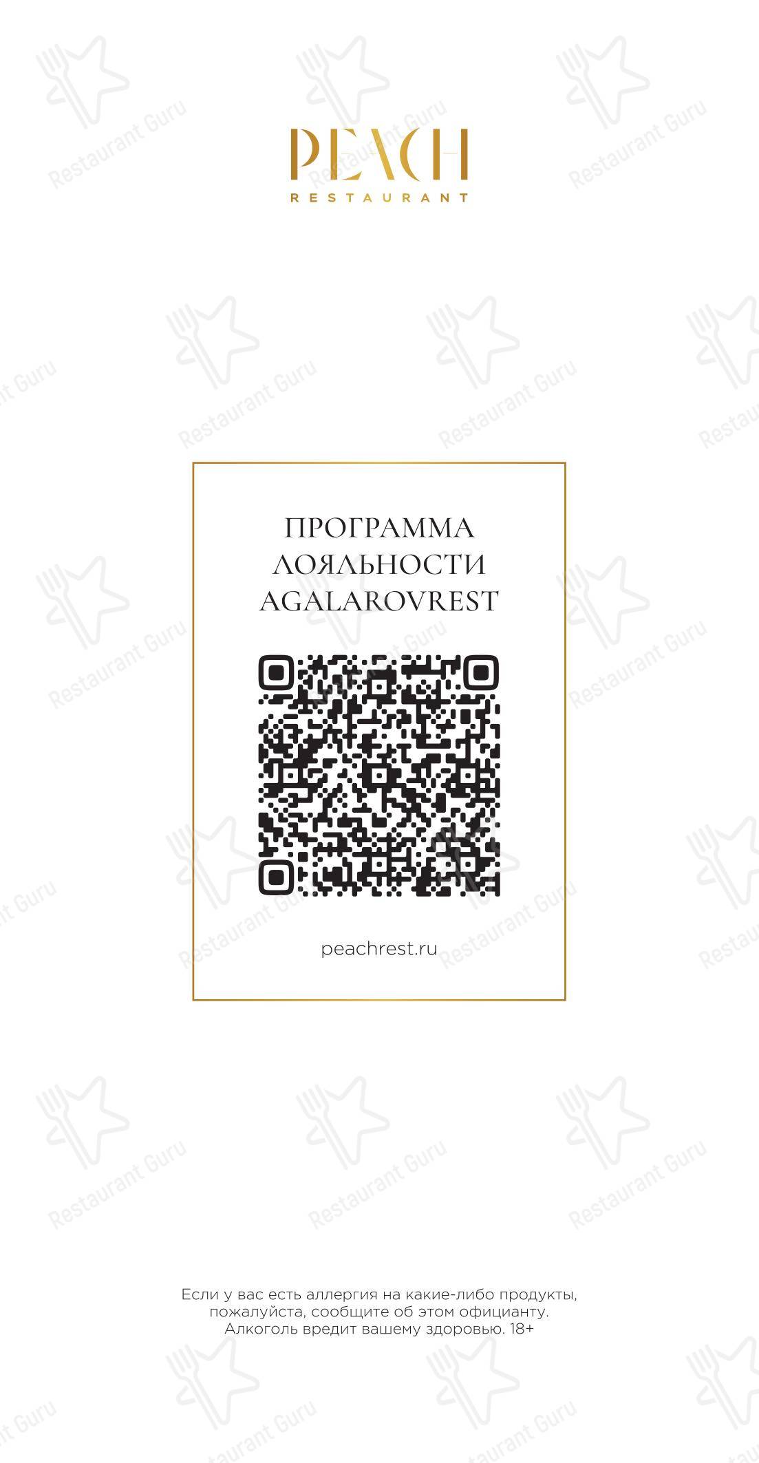 Ночное меню ресторана Peach