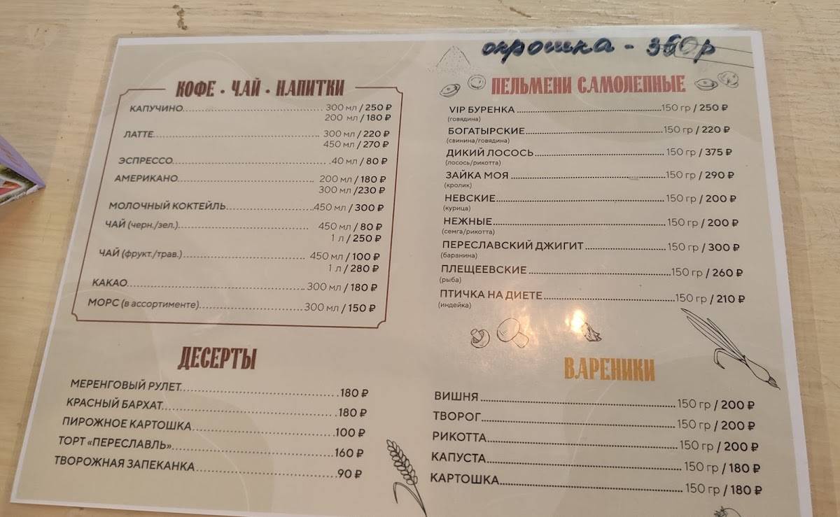 Пельменная меню