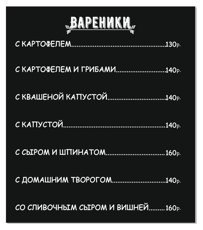 Кафе Пельмешки меню