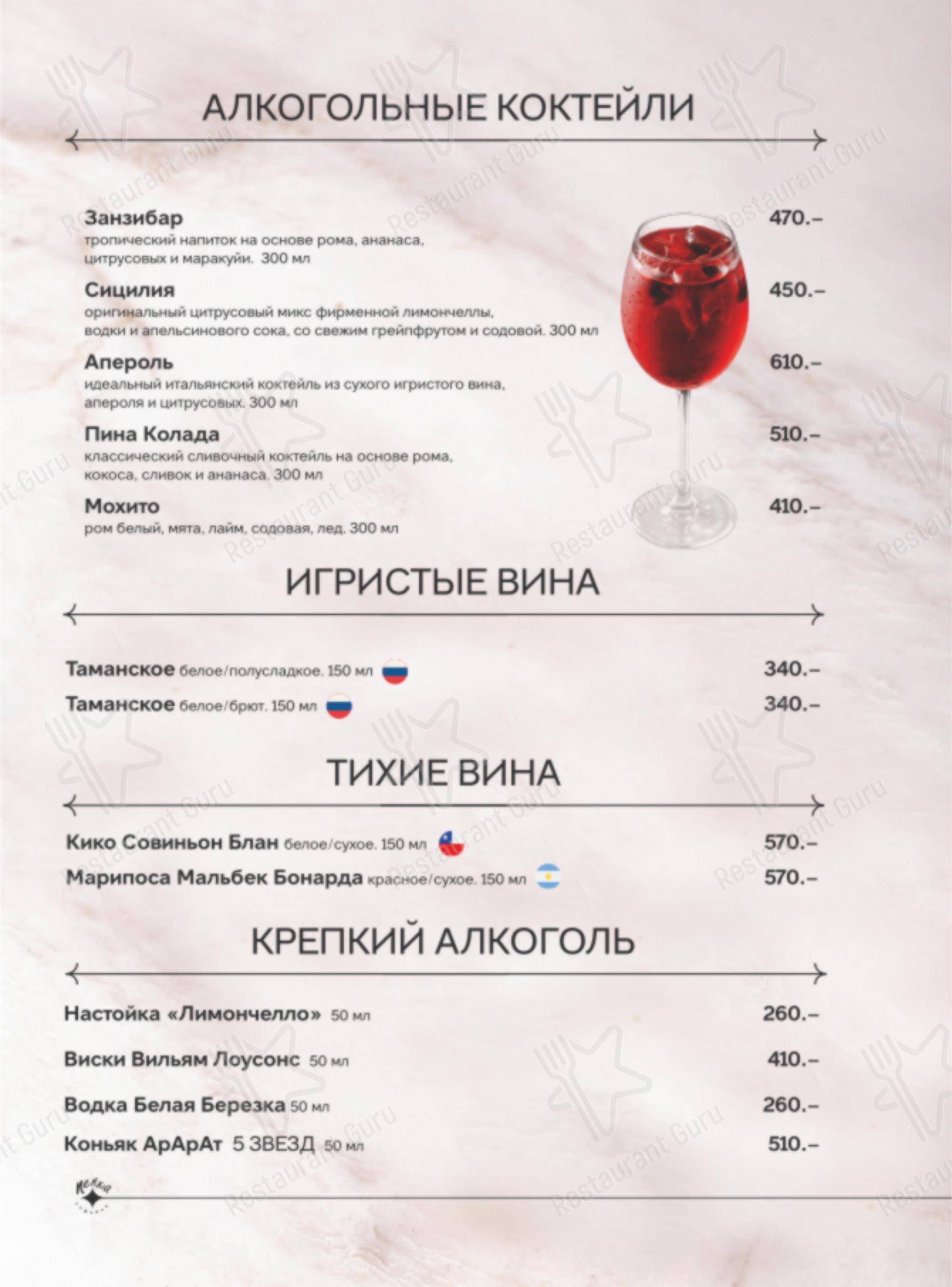 Меню ресторана Пенка - Меню