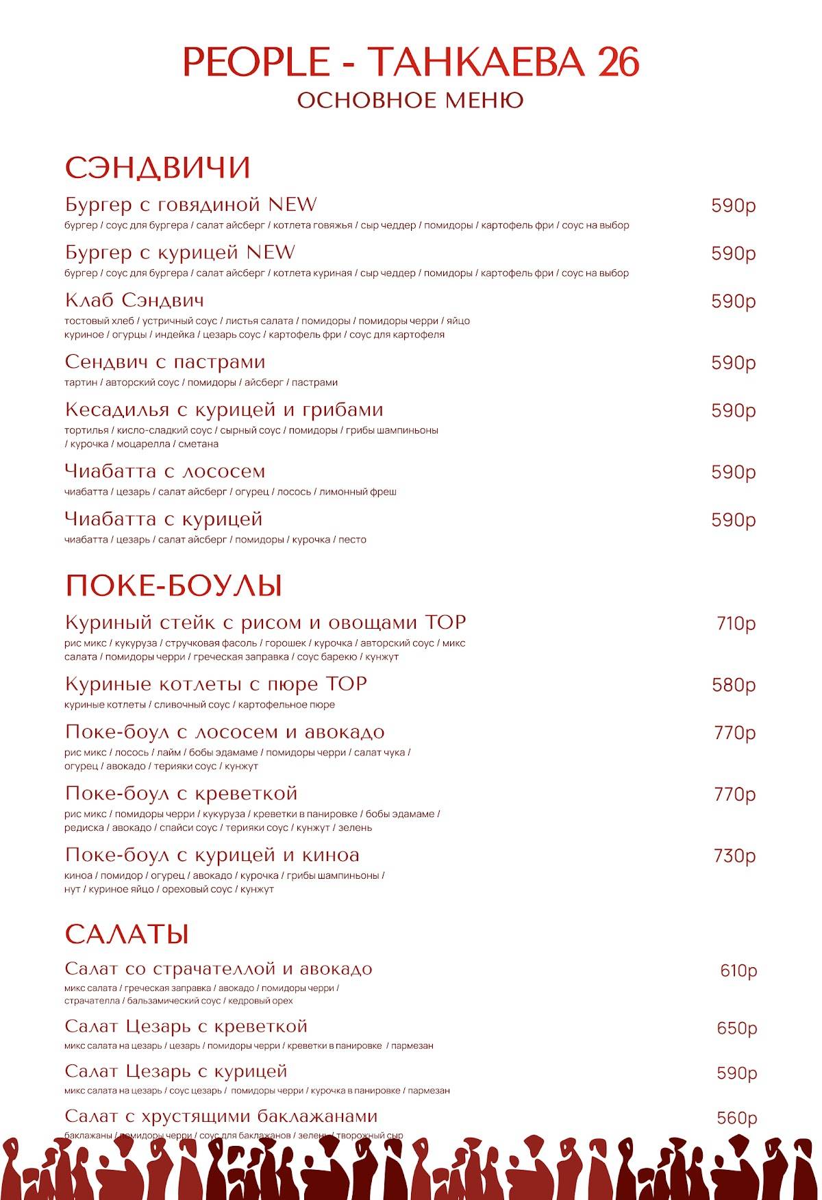 People Coffee Bar меню
