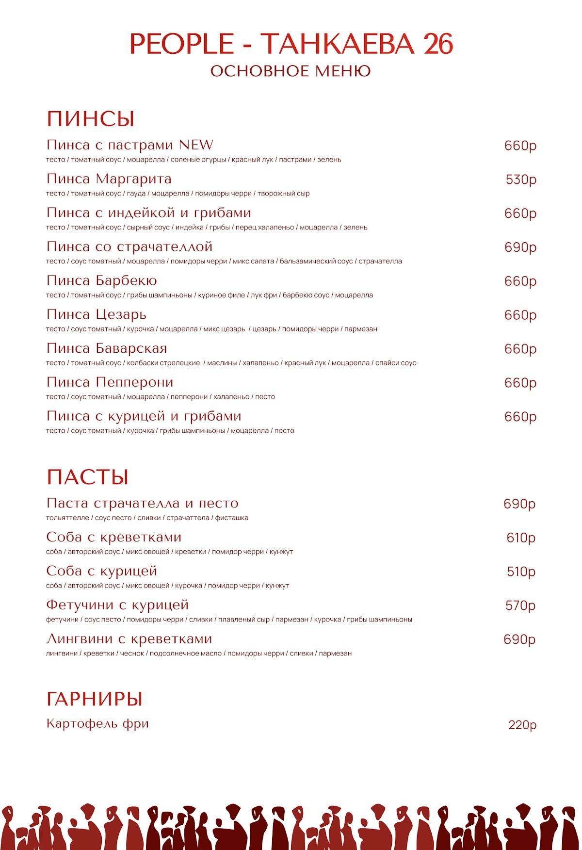 People Coffee Bar меню