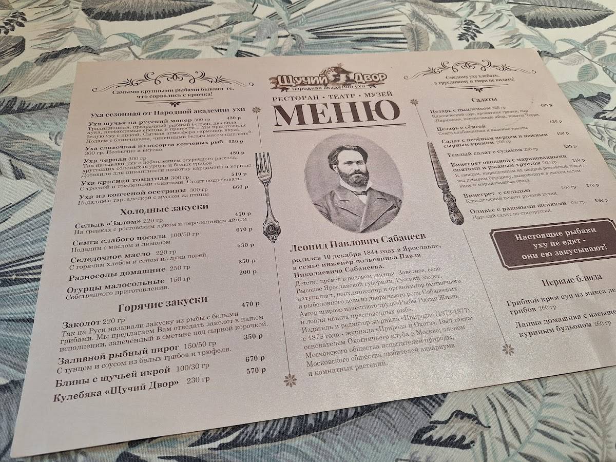 Щучий Двор меню