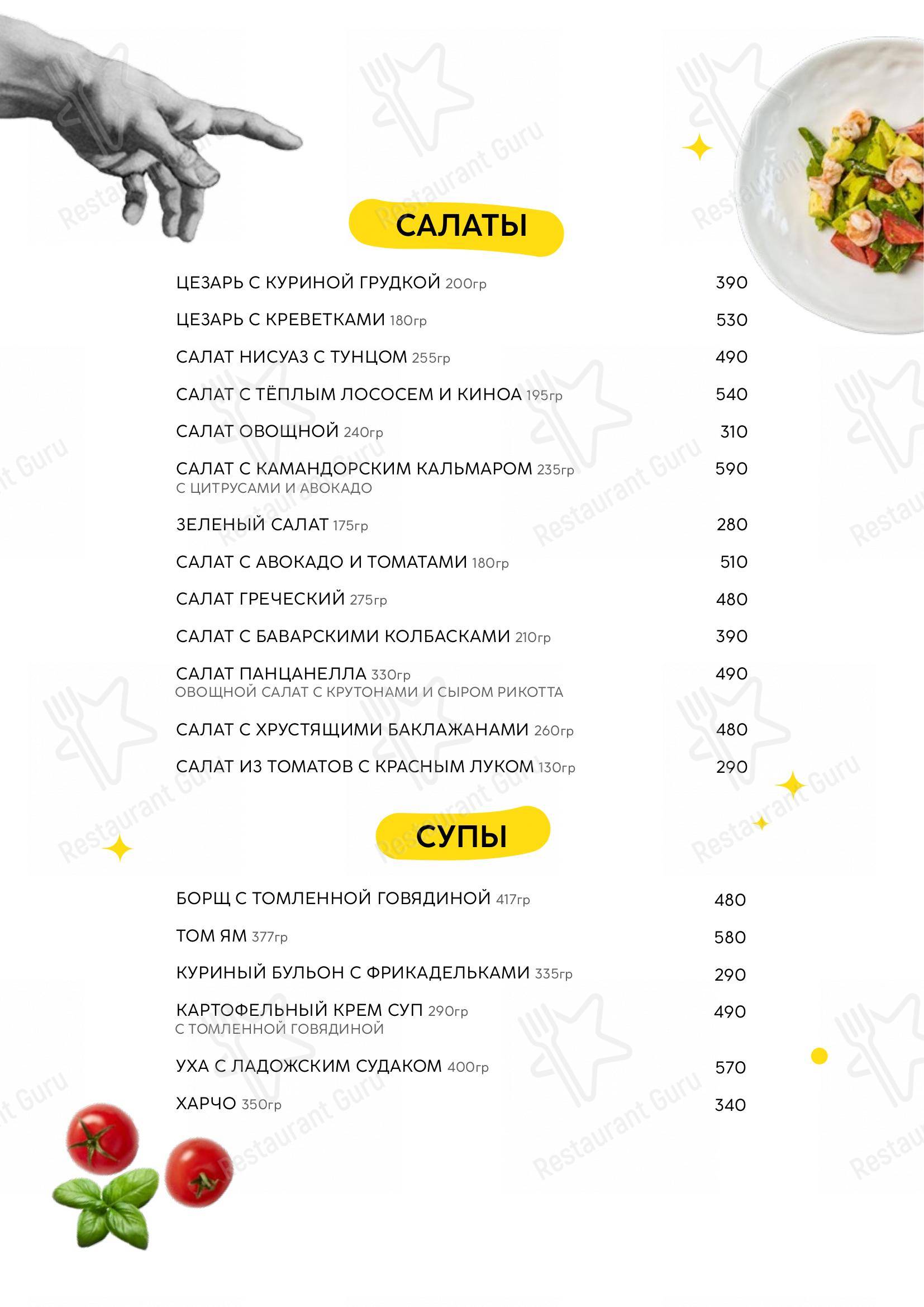Меню Лето - блюда и напитки