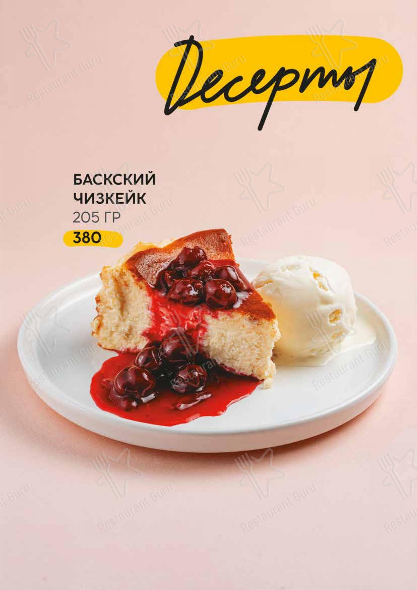 Меню Лето - еда и напитки