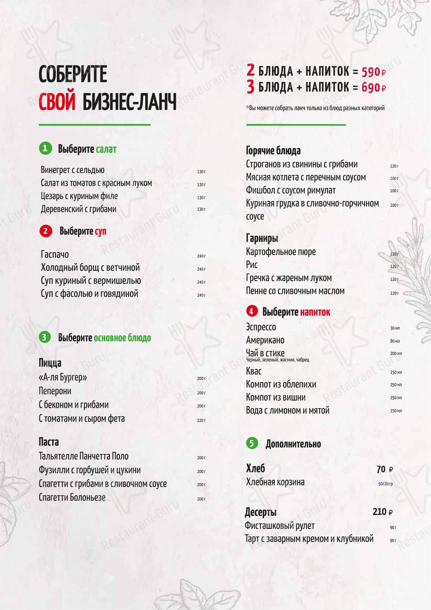 Пеперони в Санкт-Петербурге - 菜单