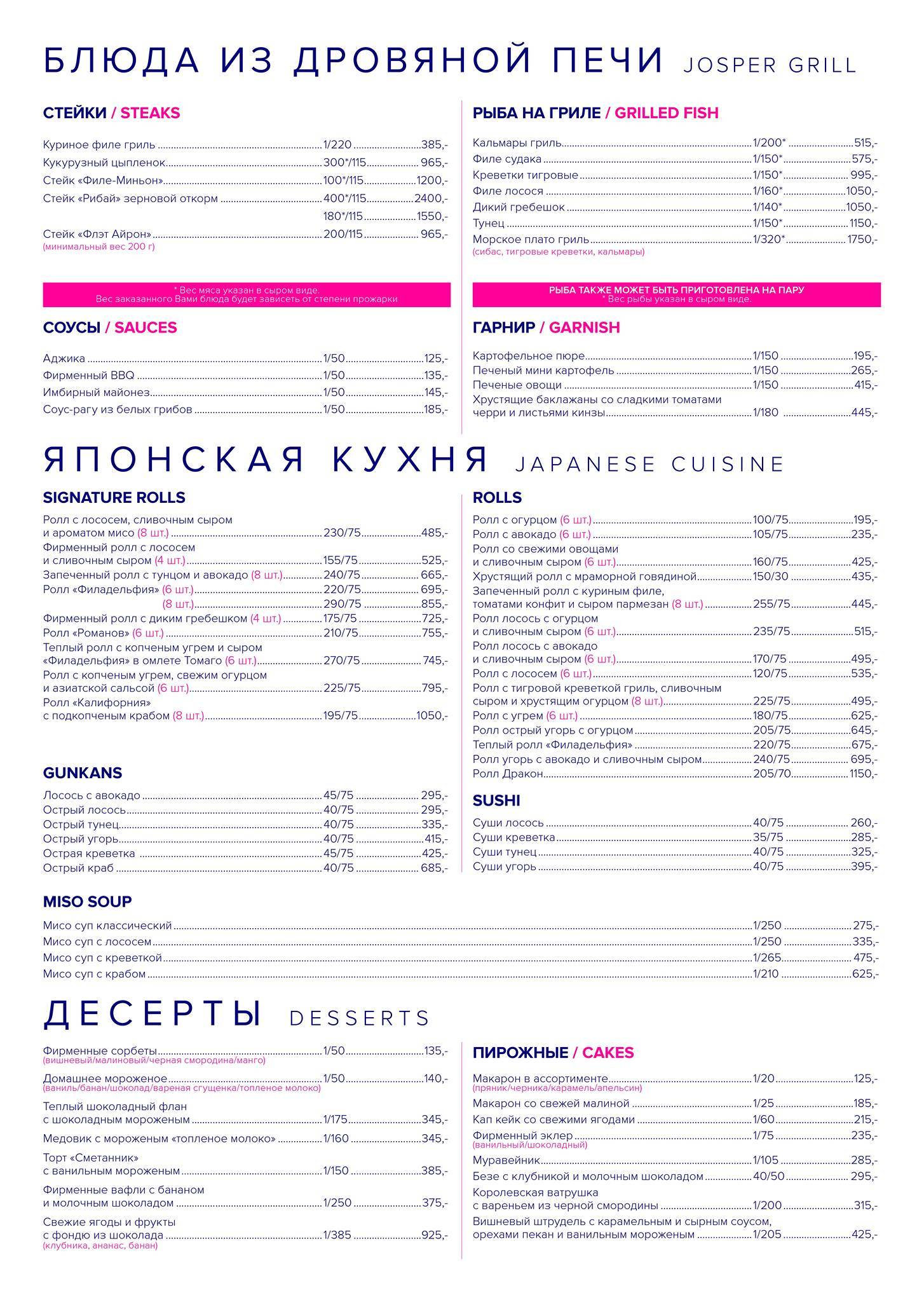 Per Se меню