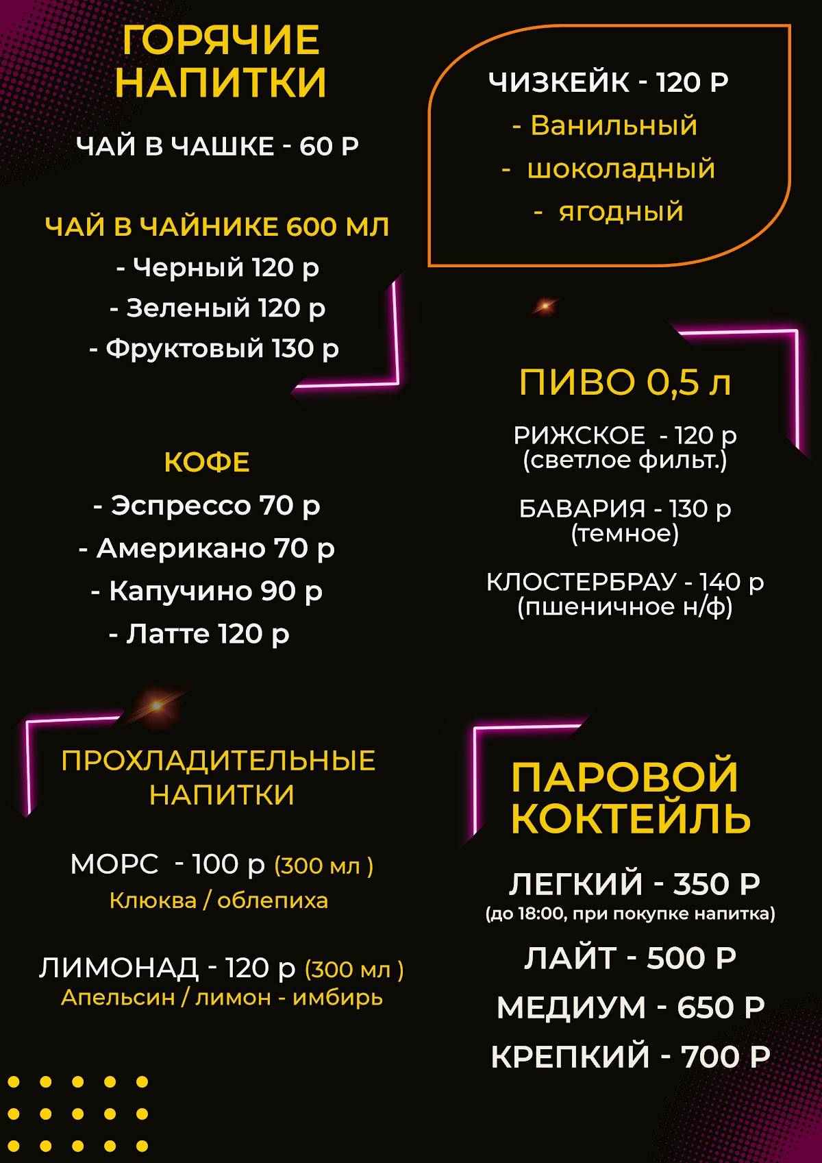Паровоз меню