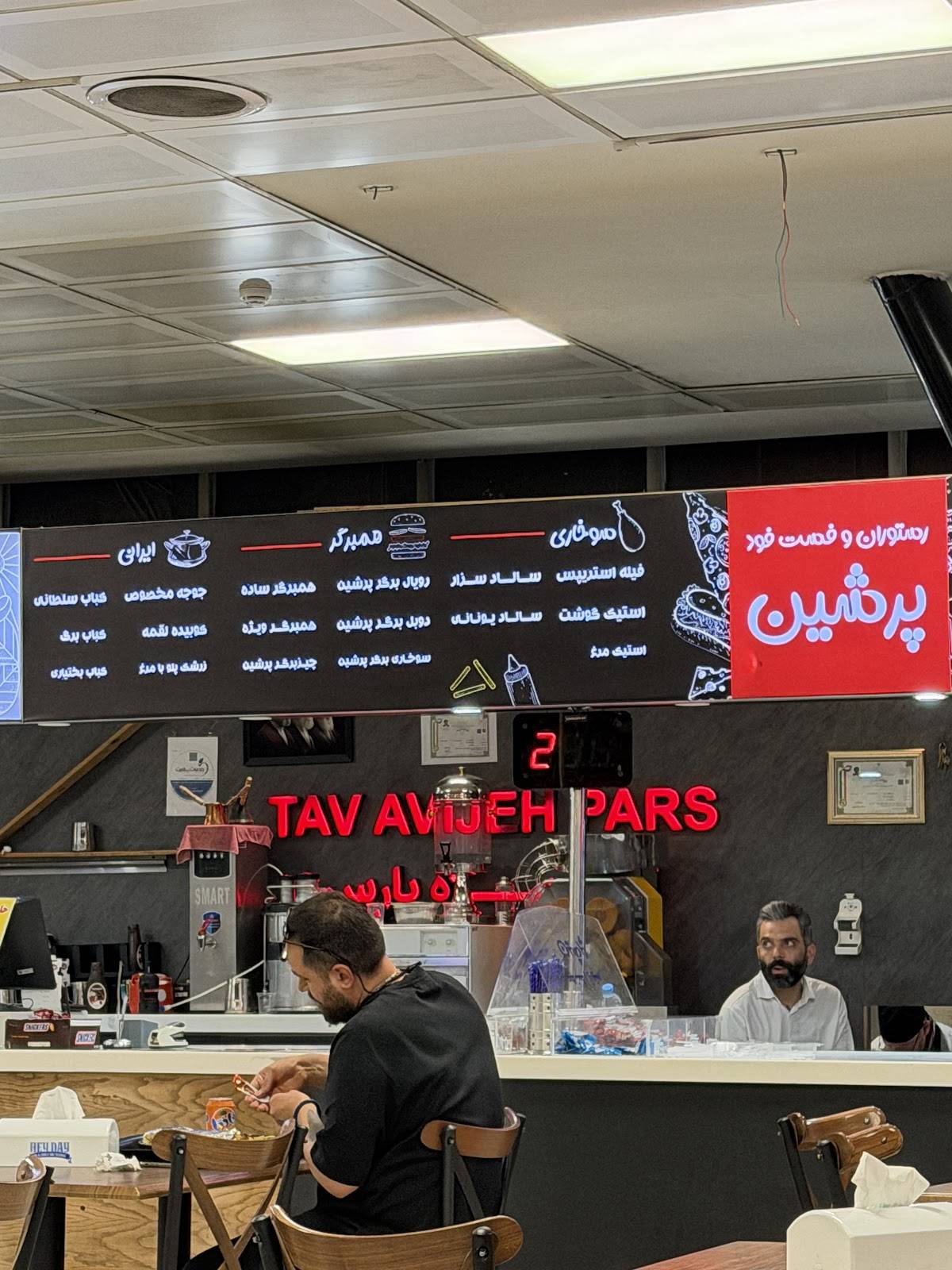Persian меню