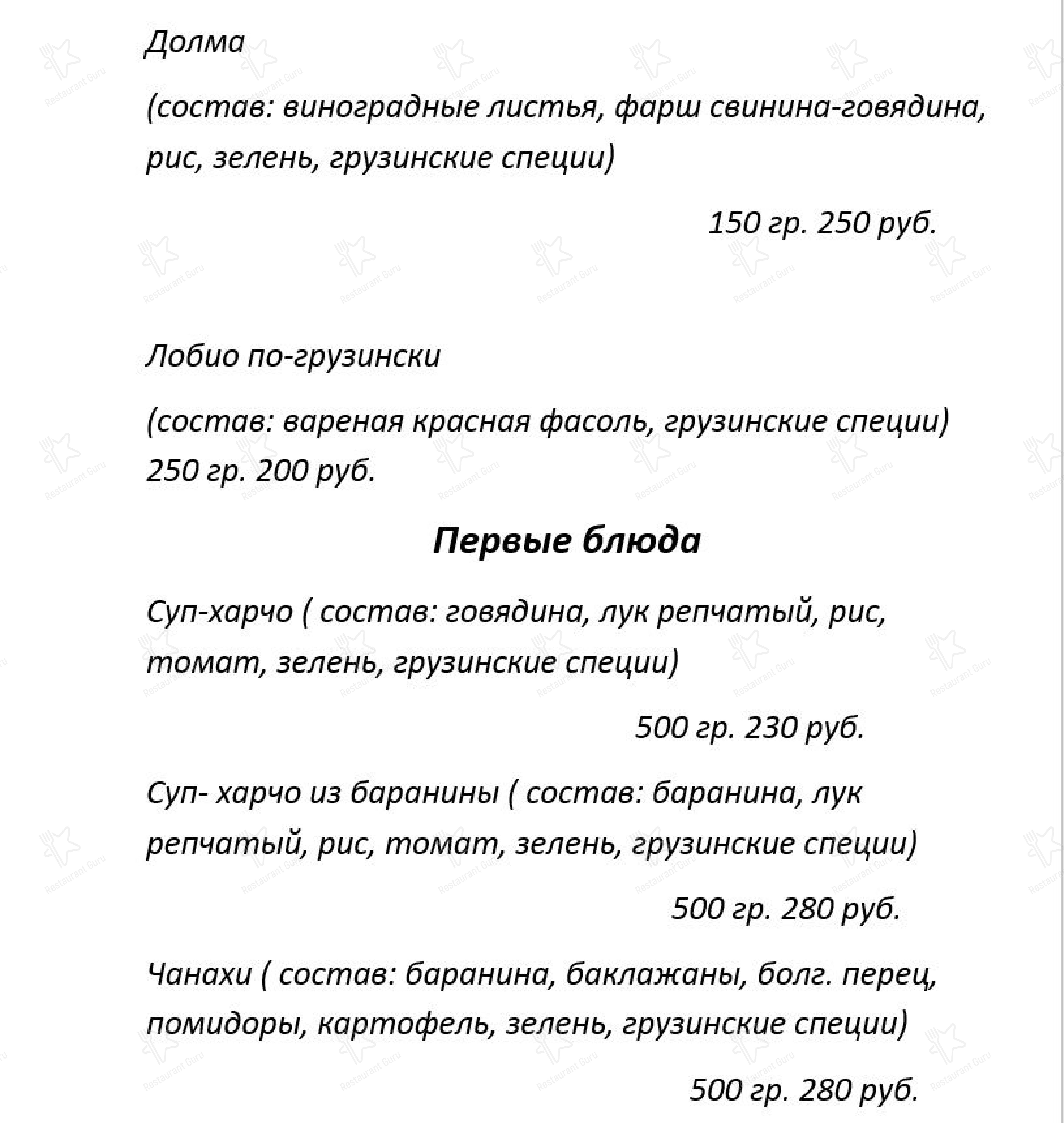 Взгляните на меню Сакартвело