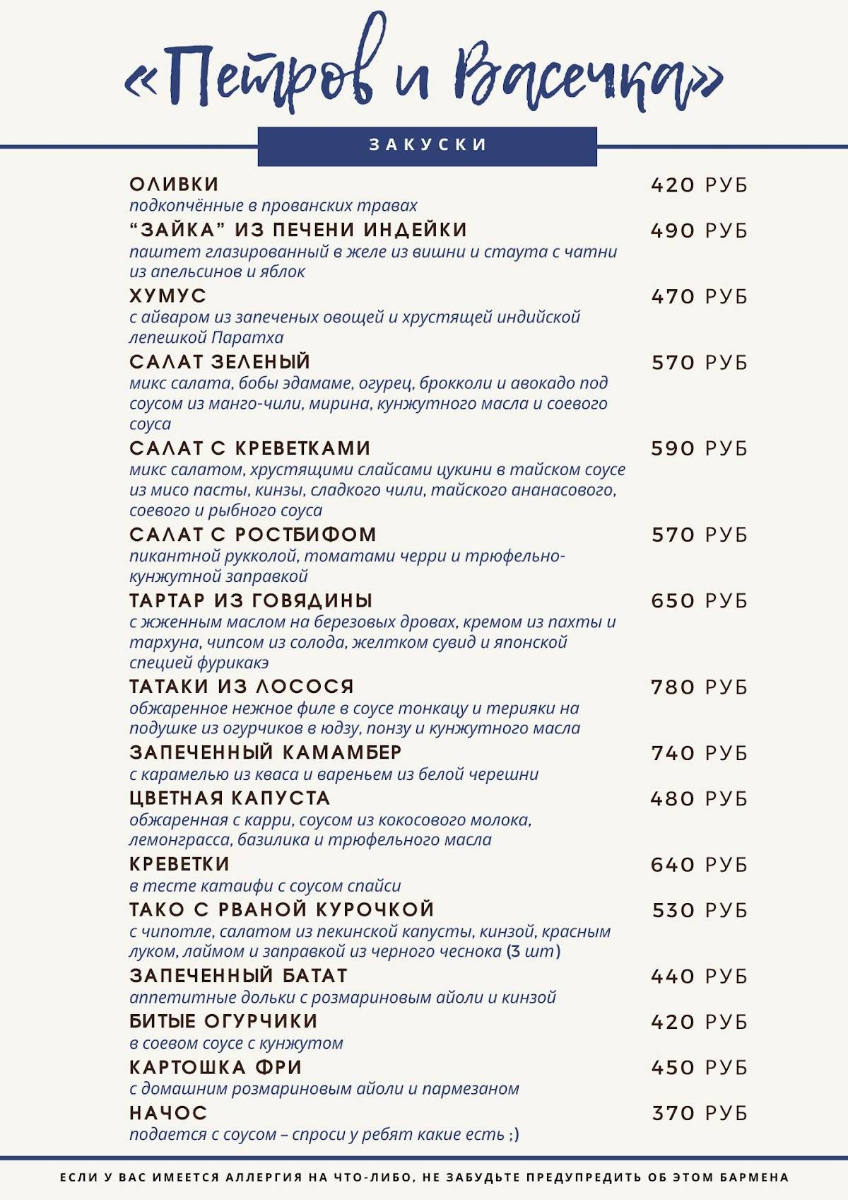 Петров и Васечка меню