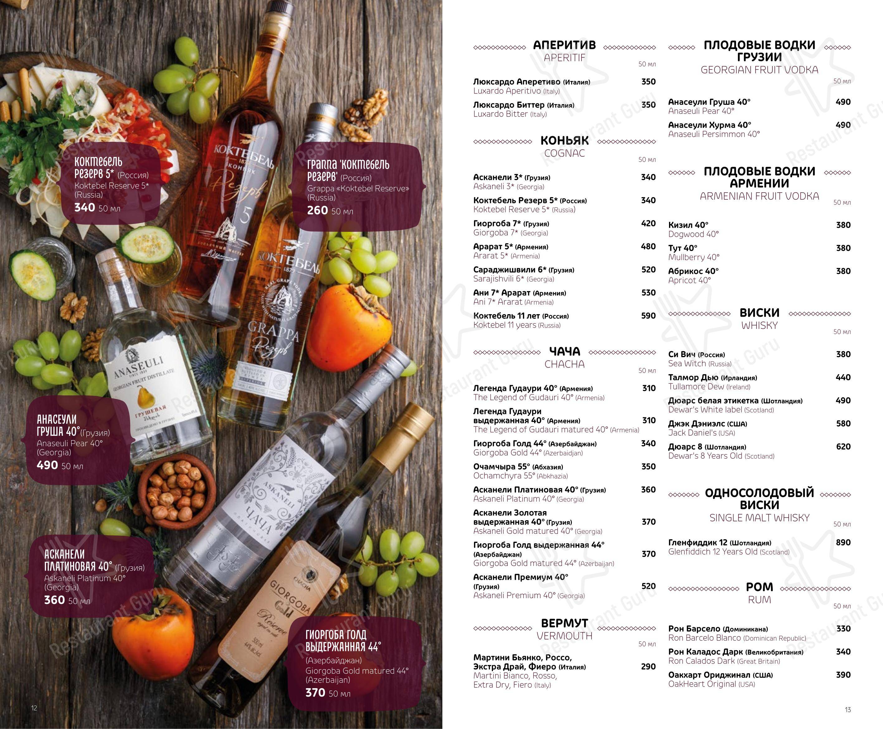 Меню ресторана ПхалиХинкали - Lunch Menu