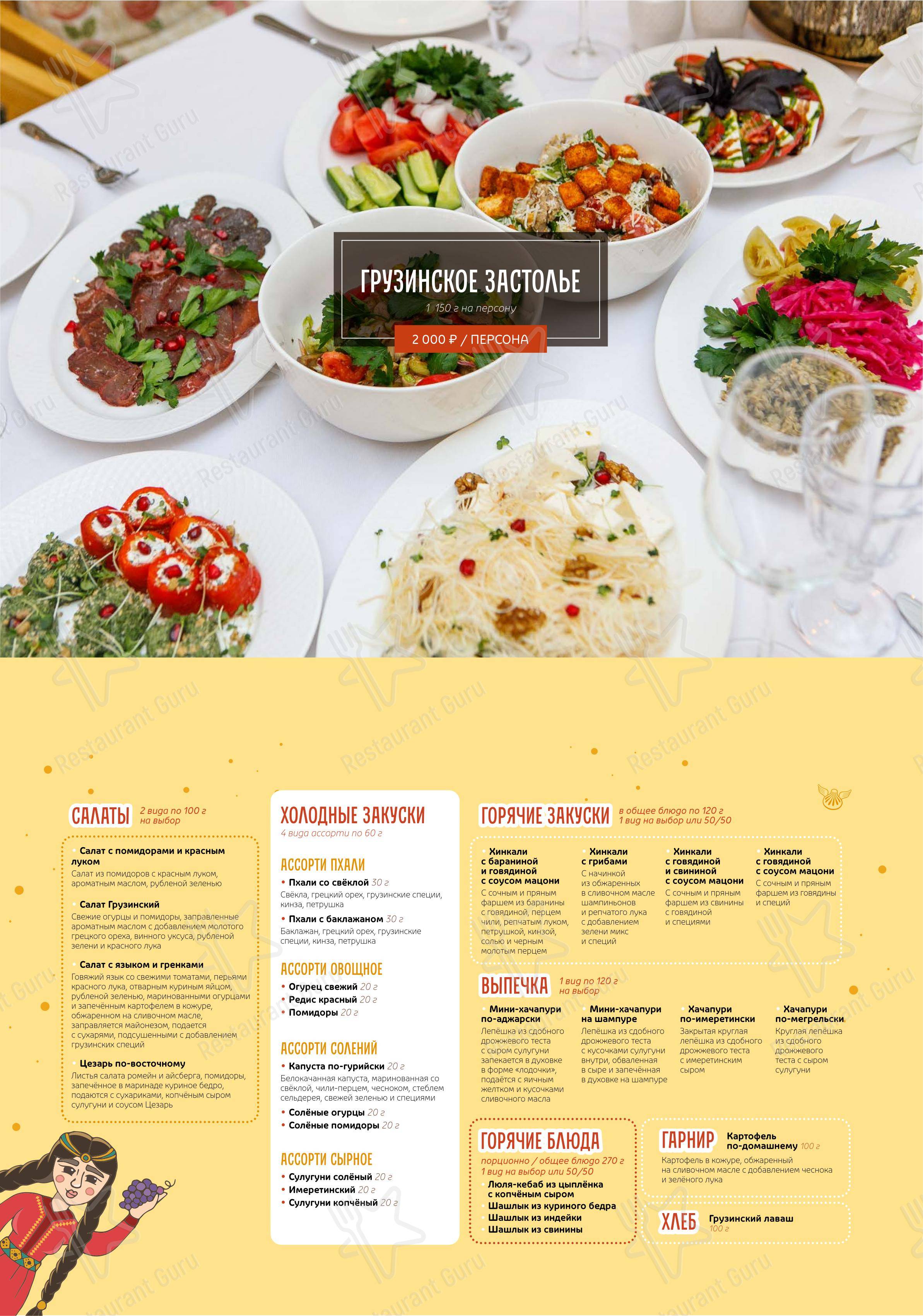Dinner Menu ресторана ПхалиХинкали в Великом Новгороде