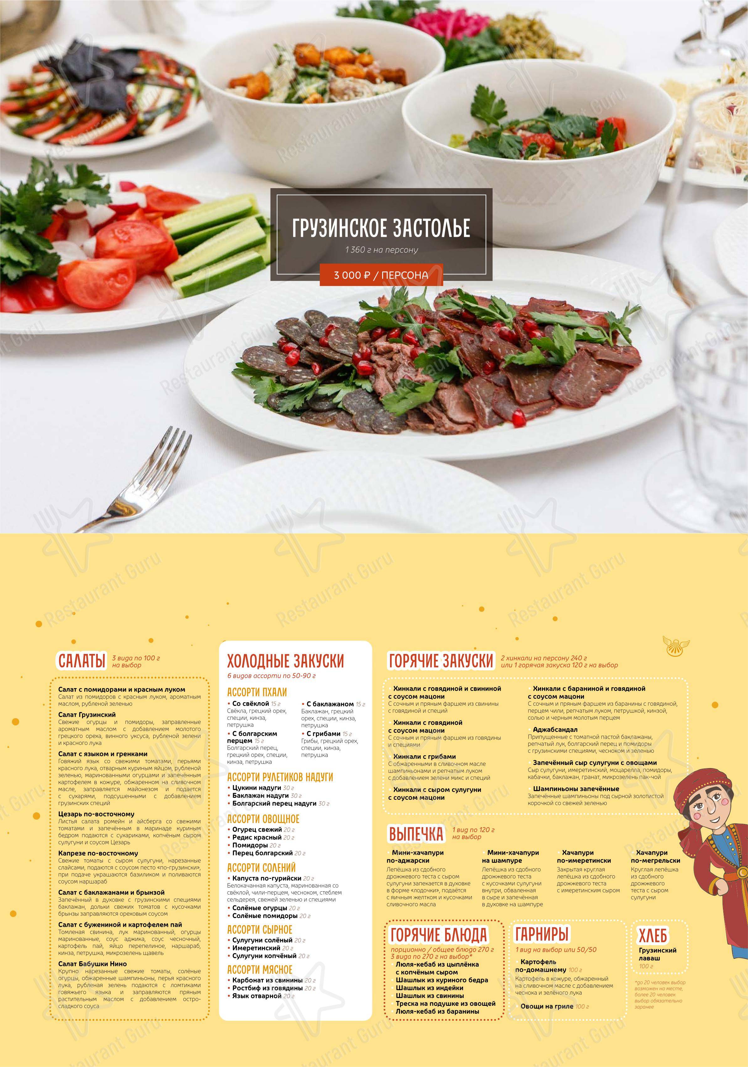 Меню ресторана ПхалиХинкали - Dinner Menu