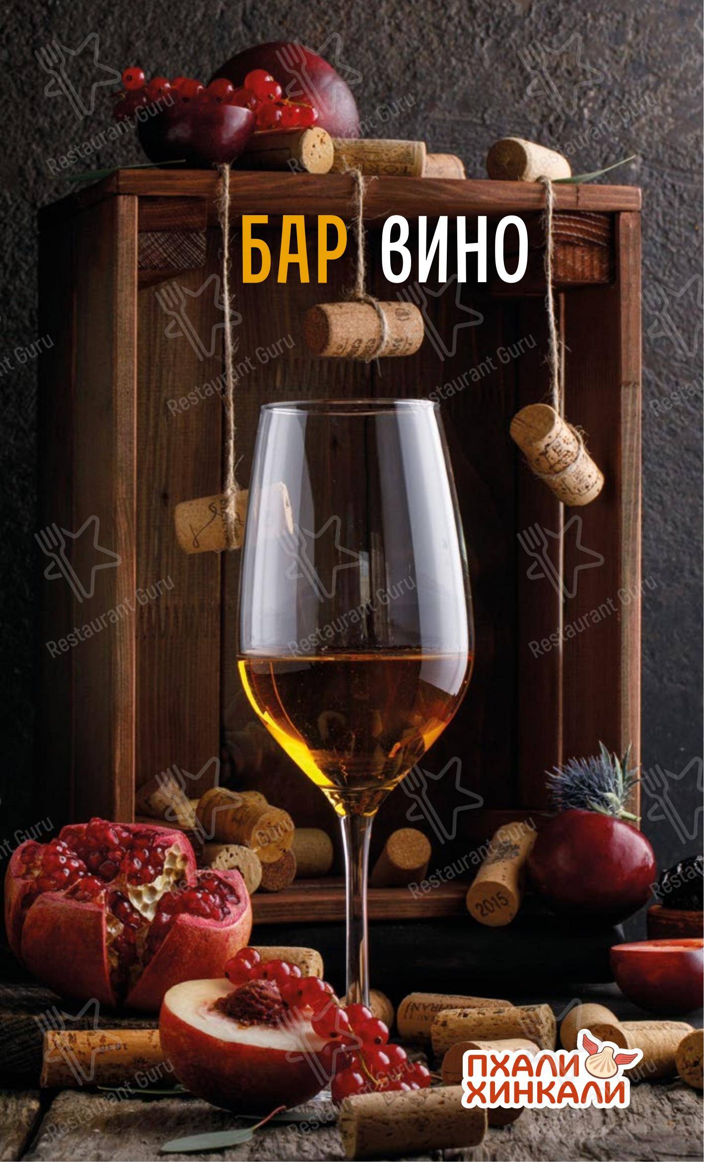 ПхалиХинкали в Великом Новгороде - Lunch Menu