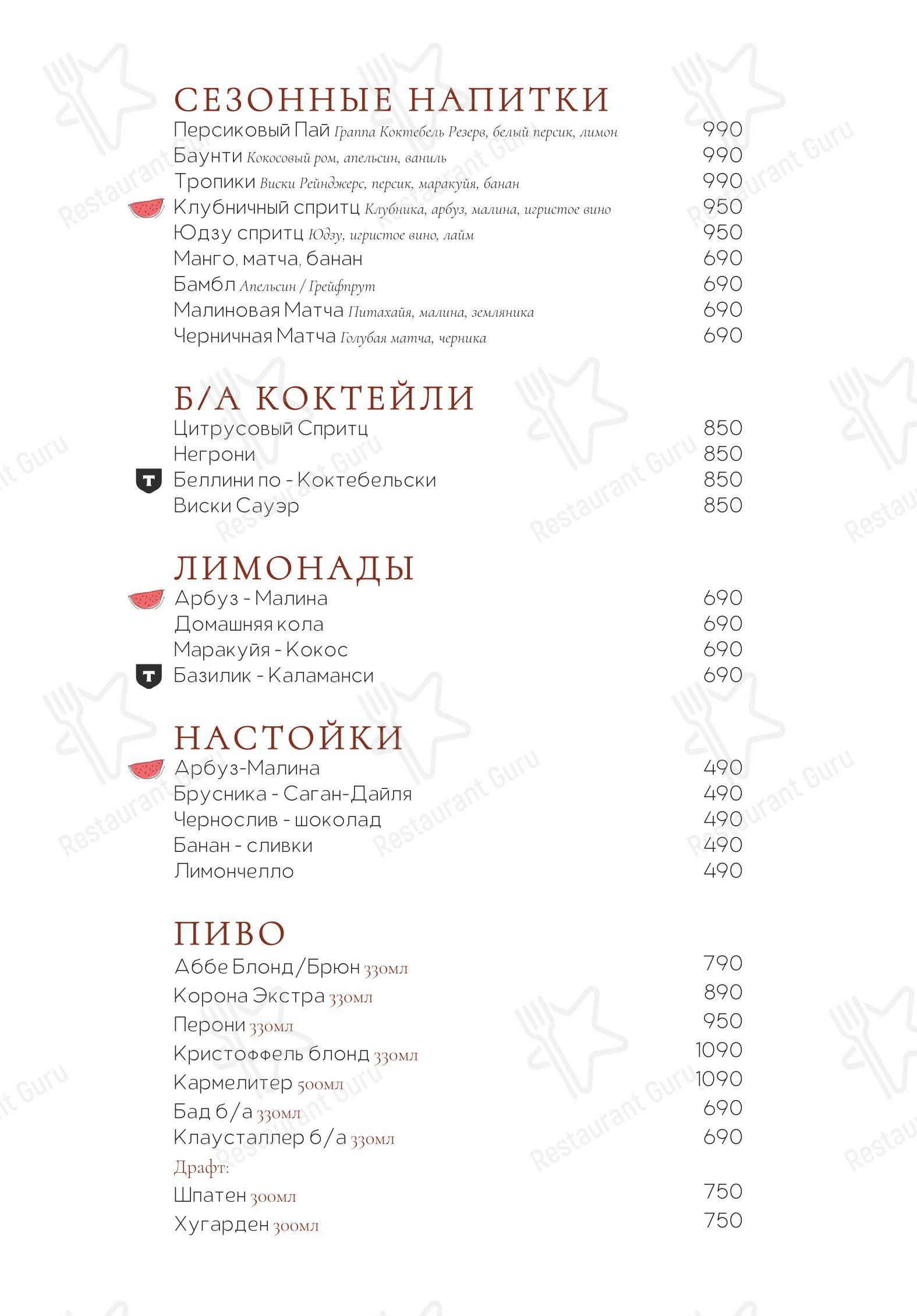 Phantom в Москве - Меню