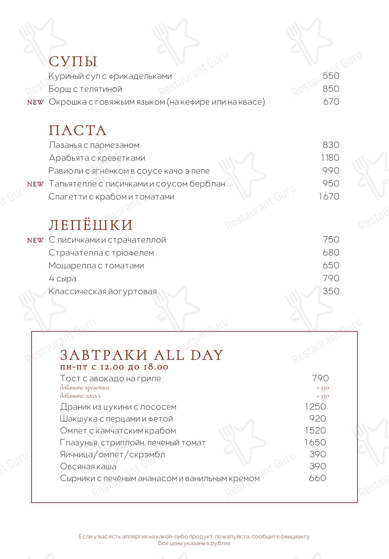 Меню ресторана Phantom