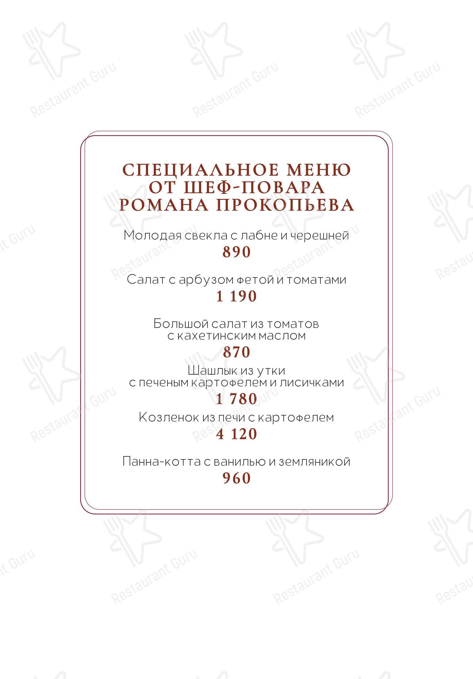 Меню ресторана Phantom - Меню