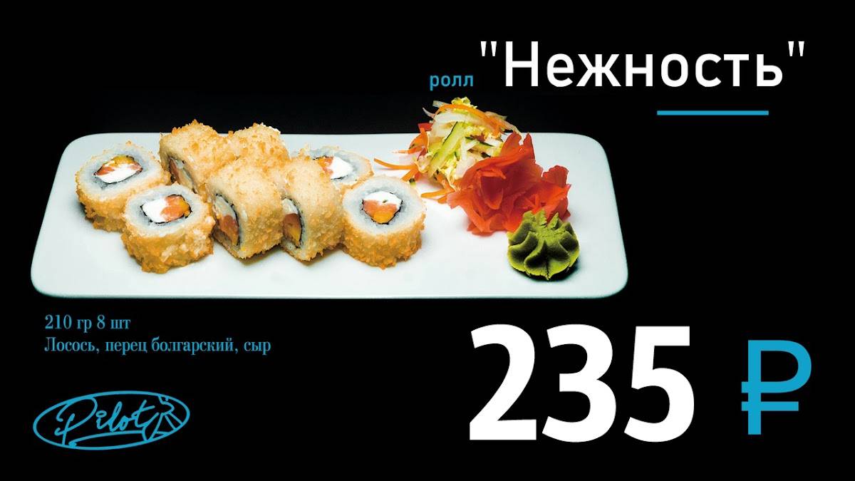 Пилот меню