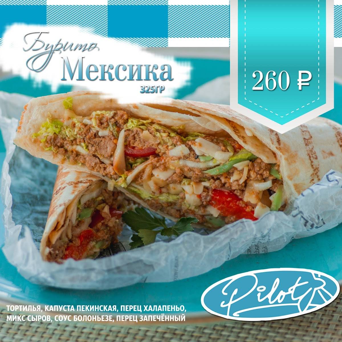 Пилот меню
