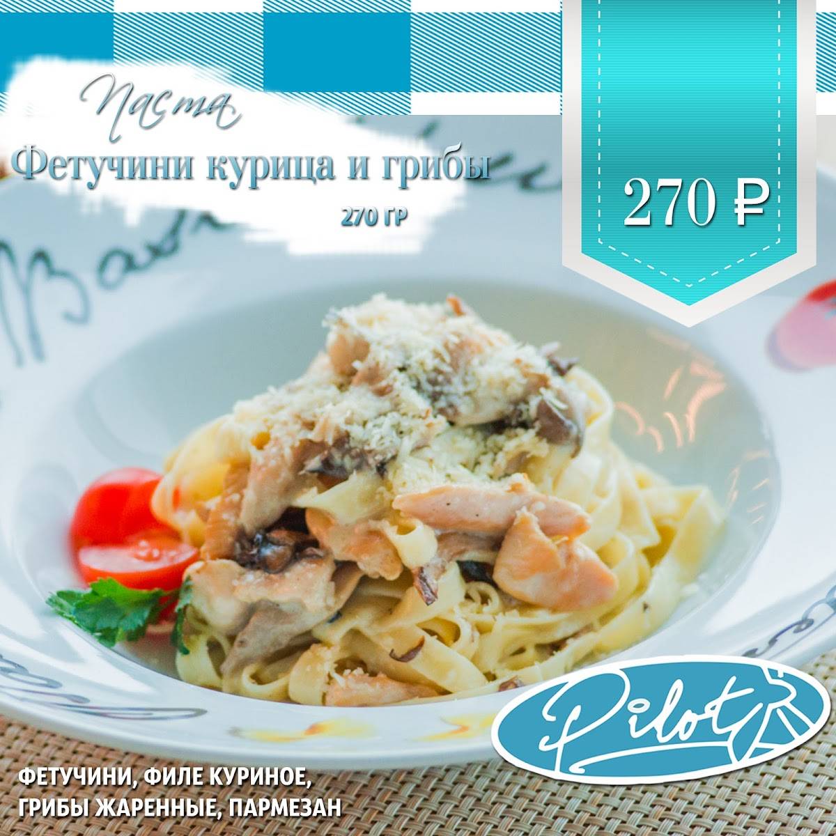 Пилот меню