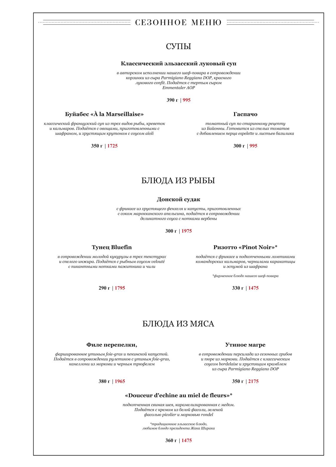 Pinot Noir меню