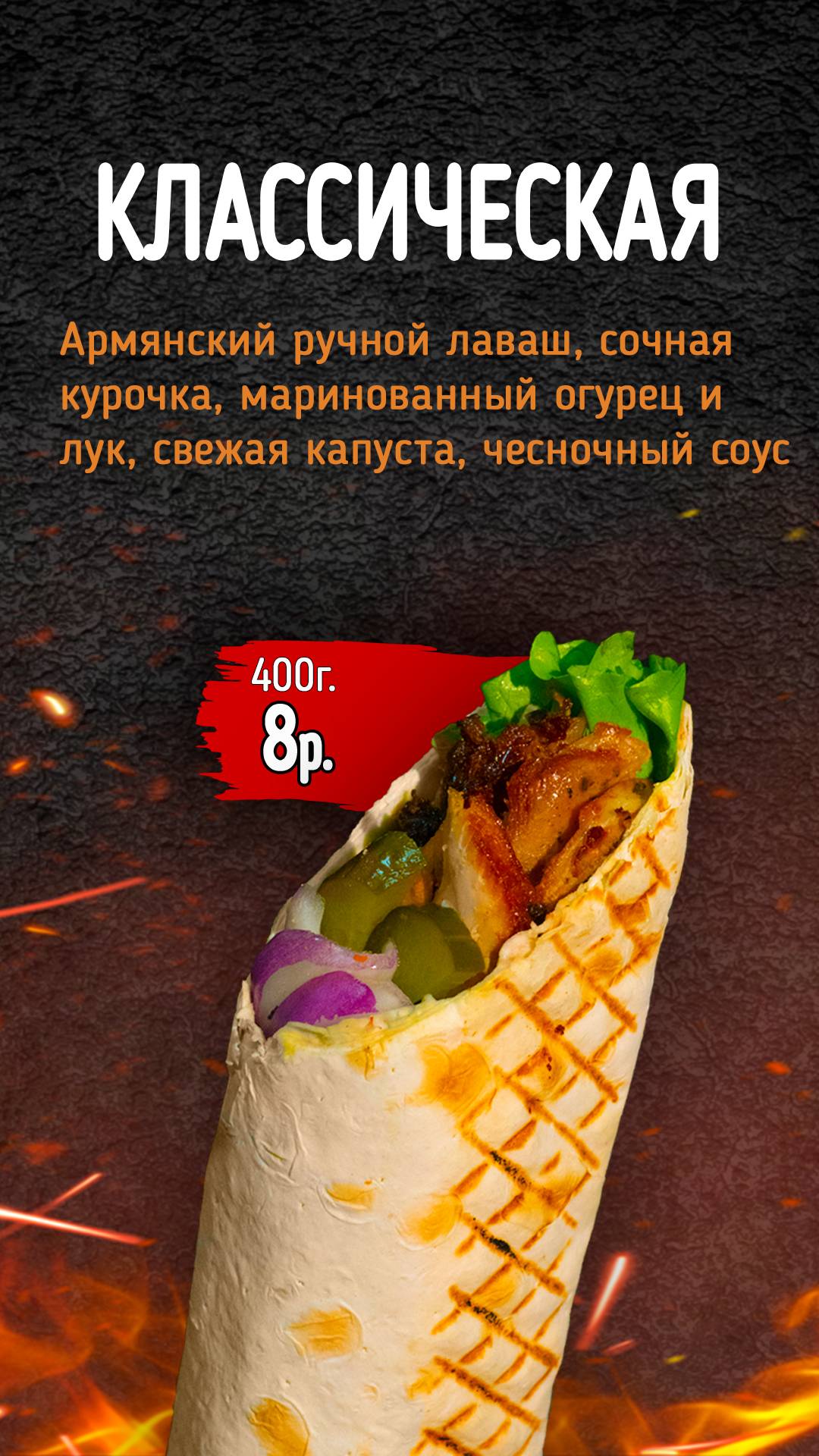 Шаверма меню